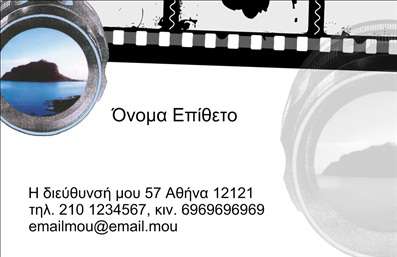 Επαγγελματική κάρτα για Φωτογράφοι: Αυτό το εντυπωσιακό σχέδιο επαγγελματικής κάρτας έχει σχεδιαστεί με ιδιαίτερη προσοχή στη λεπτομέρεια, αποπνέοντας ένα αίσθημα κομψότητας και δημιουργικότητας. Η χρήση των ζωντανών χρωμάτων, σε συνδυασμό με μια καθαρή και μοντέρνα γραμματοσειρά, δημιουργεί μια ελκυστική και επαγγελματική εμφάνιση. Τα background στοιχεία προσθέτουν βάθος χωρίς να αποσπούν την προσοχή από τις πληροφορίες σας.Το σχέδιο της κάρτας αντανακλά τον επαγγελματισμό και την αξιοπιστία του κλάδου των Φωτογράφων, προβάλλοντας τη φυσική τέχνη της φωτογραφίας. Οι καθαρές γραμμές και η ισορροπία της διάταξης προκαλούν την αίσθηση της οργανωμένης και επαγγελματικής προσέγγισης στη δουλειά σας.Η προσαρμοστικότητα της κάρτας είναι μια από τις κύριες δυνατότητές της. Μπορείτε εύκολα να προσθέσετε το όνομά σας, τον αριθμό τηλεφώνου, το λογότυπο και τις άλλες λεπτομέρειες επικοινωνίας, καθιστώντας την κάρτα σας μοναδική και προσωπική.Αν η επιχείρησή σας σχετίζεται με τη φωτογραφία, αυτή η κάρτα μπορεί να προβάλει τις υπηρεσίες σας όπως γάμους, εκδηλώσεις ή πορτραίτα, βοηθώντας σας να ξεχωρίσετε από τον ανταγωνισμό και να κερδίσετε την προσοχή των δυνητικών πελατών.Με αυτή την επαγγελματική κάρτα, μπορείτε να αφήσετε μια θετική εντύπωση, κάνοντάς σας αναγνωρίσιμο και αξέχαστο στον τομέα σας. Μπορείτε να κάνετε όποιες αλλαγές θέλετε μέσω του online σχεδιαστικού εργαλείου.