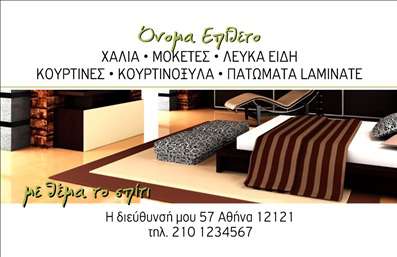 Επαγγελματική κάρτα για Χαλιά-ΜοκέτεςΗ επαγγελματική κάρτα για το επάγγελμα των χαλιών και μοκετών συνδυάζει άριστα αισθητική και λειτουργικότητα, δημιουργώντας μία εντυπωσιακή παρουσία. Με ζωντανά και διαισθητά χρώματα, αυτή η κάρτα προσελκύει την προσοχή και αναδεικνύει την τέχνη του επαγγελματία. Η διάταξή της είναι προσεκτικά σχεδιασμένη για να διευκολύνει την ανάγνωση και την επικοινωνία.Η κομψή γραμματοσειρά προσθέτει έναν αέρα επαγγελματισμού, ενώ τα background στοιχεία προσφέρουν μία κομψή αίσθηση που αναδεικνύει τα προϊόντα σας. Το σχέδιο της κάρτας αντανακλά την αξιοπιστία και την επαγγελματικότητα του τομέα σας, ενισχύοντας την εικόνα σας στους πελάτες.Η κάρτα διαθέτει την ευχέρεια για προσαρμοστικότητα, καθώς μπορείτε να προσθέσετε εύκολα στοιχεία όπως το όνομα, το τηλέφωνο και το λογότυπό σας. Είναι ιδανική για να προβάλετε τις υπηρεσίες ή τα προϊόντα σας, εξασφαλίζοντας ότι οι πελάτες σας θα αναγνωρίσουν την επαγγελματική σας ταυτότητα.Μη διστάσετε να αφήσετε μια θετική εντύπωση και να ξεχωρίσετε στον ανταγωνισμό με αυτήν την εντυπωσιακή κάρτα, που θα σας βοηθήσει να κάνετε την διαφορά στον τομέα σας. Μπορείτε να κάνετε όποιες αλλαγές θέλετε μέσω του online σχεδιαστικού εργαλείου.