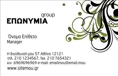 Επαγγελματική κάρτα για Χαλιά Μοκέτες: Η συγκεκριμένη επαγγελματική κάρτα διαθέτει έναν εντυπωσιακό σχεδιασμό που αναδεικνύει τον επαγγελματισμό στον τομέα των χαλιών και μοκετών. Χρησιμοποιεί ζωντανά χρώματα και μια κομψή διάταξη που τραβάει αμέσως την προσοχή. Η γραμματοσειρά είναι μοντέρνα και ευανάγνωστη, ιδανική για να αναδείξει τα στοιχεία επικοινωνίας σας. Το background μπορεί να περιλαμβάνει εκλεπτυσμένα σχέδια που θυμίζουν υφάσματα, προσθέτοντας μια κομψή αίσθηση στην κάρτα.Η κάρτα αυτή αντικατοπτρίζει την αξιοπιστία και τον επαγγελματικό χαρακτήρα του συγκεκριμένου κλάδου, στέλνοντας ένα ισχυρό μήνυμα στους πελάτες ότι είστε μια σοβαρή επιλογή για τις ανάγκες τους στα χαλιά και τις μοκέτες. Το σχέδιο είναι ευφυώς προσαρμοσμένο, επιτρέποντας την προσθήκη βασικών στοιχείων όπως όνομα, τηλέφωνο, λογότυπο και άλλες πληροφορίες επικοινωνίας, ώστε να είναι πάντα χρήσιμη και λειτουργική.Επιπλέον, η κάρτα μπορεί να προβάλλει τις υπηρεσίες ή τα προϊόντα σας με έναν εντυπωσιακό τρόπο, αναδεικνύοντας τις μοναδικές προτάσεις σας και διευκολύνοντας την επικοινωνία με τους υποψήφιους πελάτες. Με την κατάλληλη χρήση των εκτυπώσεων, η συγκεκριμένη επαγγελματική κάρτα θα σας βοηθήσει να ξεχωρίσετε και να αφήσετε μια θετική εντύπωση στους πελάτες σας.Μπορείτε να κάνετε όποιες αλλαγές θέλετε μέσω του online σχεδιαστικού εργαλείου.