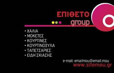 Επαγγελματική κάρτα για Χαλιά Μοκέτες - Αυτό το εντυπωσιακό σχέδιο επαγγελματικής κάρτας συνδυάζει την κομψότητα με τη λειτουργικότητα, ιδανικό για επαγγελματίες της βιομηχανίας χαλιών και μοκετών. Το χρώμα που κυριαρχεί είναι ένα ζεστό και φιλικό τόνο, που αποπνέει αξιοπιστία και επαγγελματισμό. Η διάταξη της κάρτας είναι ευχάριστη και ισορροπημένη, με καθαρές γραμμές που καθιστούν την αναγνωσιμότητα εύκολη. Η σύγχρονη γραμματοσειρά προσθέτει μια αίσθηση φρεσκάδας και δυναμισμού.Το σχέδιο αντανακλά τον επαγγελματικό χαρακτήρα του τομέα σας, δημιουργώντας αμέσως μια θετική εντύπωση στους πελάτες σας. Η επαγγελματική κάρτα αυτή από την άλλη πλευρά υποδηλώνει διαρκή ποιότητα και συνέπεια, στοιχεία που είναι κρίσιμα για την αξιοπιστία σας στην αγορά.Με δυνατότητα προσαρμογής, μπορείτε να προσθέσετε εύκολα το όνομά σας, τον αριθμό τηλεφώνου σας, το λογότυπό σας καθώς και άλλες πληροφορίες επικοινωνίας, διατηρώντας την κάρτα σας ενημερωμένη και χρήσιμη για τους πελάτες. Αν επιθυμείτε, μπορείτε να ενσωματώσετε στοιχεία που προβάλλουν τις υπηρεσίες ή τα προϊόντα σας, δίνοντας έτσι μία ολοκληρωμένη εικόνα της επιχείρησής σας.Αυτή η κάρτα βοηθά τον επαγγελματία να ξεχωρίσει και να αφήσει θετική εντύπωση, κάνοντάς την ιδανική για κάθε επαγγελματία που δραστηριοποιείται στον τομέα των χαλιών και μοκετών.Μπορείτε να κάνετε όποιες αλλαγές θέλετε μέσω του online σχεδιαστικού εργαλείου.