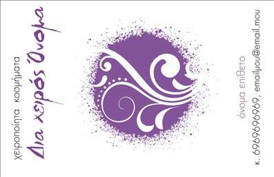 Επαγγελματική κάρτα για Χειροποίητα ΚοσμήματαΗ επαγγελματική αυτή κάρτα είναι εμπνευσμένη από την τέχνη και την κομψότητα των χειροποίητων κοσμημάτων. Με μια εκλεπτυσμένη διάταξη που συνδυάζει ζεστές αποχρώσεις του χρυσού και του ροζ, αποπνέει μία αίσθηση πολυτέλειας και δημιουργικότητας. Η γραμματοσειρά είναι κομψή, προσδίδοντας έναν μοντέρνο αλλά και κλασικό χαρακτήρα που προσελκύει το βλέμμα. Στο φόντο, λεπτομέρειες από σχέδια κοσμημάτων ενισχύουν την ατμόσφαιρα και προσθέτουν βάθος και προσωπικότητα στην κάρτα.Η αισθητική του σχεδιασμού αντανακλά τον επαγγελματισμό και την αξιοπιστία που απαιτεί η αγορά των Χειροποίητων Κοσμημάτων. Κάθε στοιχείο έχει επιλεγεί προσεκτικά ώστε να ενισχύσει την εικόνα σας ως επαγγελματία στον τομέα, καθιστώντας την κάρτα σας ένα εργαλείο που διαφημίζει τις ικανότητες και την ποιότητα των προϊόντων σας.Η κάρτα προσφέρει δυνατότητες προσαρμογής με στοιχεία όπως όνομα, τηλέφωνο, λογότυπο και άλλα στοιχεία επικοινωνίας, επιτρέποντας σας να προβάλετε τα μοναδικά σας κοσμήματα και τις υπηρεσίες σας. Κάθε εκτύπωση είναι ευανάγνωστη και φωτεινή, κατάλληλη για να εντυπωσιάσει πελάτες και συνεργάτες.Δώστε στον εαυτό σας την ευκαιρία να ξεχωρίσετε και να αφήσετε θετική εντύπωση με αυτή την καλαίσθητη επαγγελματική κάρτα. Μπορείτε να κάνετε όποιες αλλαγές θέλετε μέσω του online σχεδιαστικού εργαλείου.