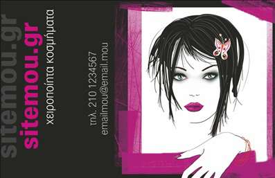 Επαγγελματική κάρτα για Χειροποίητα Κοσμήματα: Αυτή η επιβλητική επαγγελματική κάρτα αποπνέει κομψότητα και δημιουργικότητα, ιδανική για κάθε επαγγελματία στον κλάδο των χειροποίητων κοσμημάτων. Με ένα καθαρό και μοντέρνο σχεδιασμό, η κάρτα συνδυάζει ζεστά χρώματα που τραβούν την προσοχή, δημιουργώντας μια αίσθηση φρεσκάδας και μοναδικότητας. Η διάταξη είναι ομαλή, με μια ελκυστική γραμματοσειρά που προσδίδει χαρακτήρα και στυλ.Η αισθητική της κάρτας διακρίνεται για την προσοχή στη λεπτομέρεια, με φόντο που τονίζει την τέχνη της κοσμηματοποίησης. Η οπτική ταυτότητα αναδεικνύει την ικανότητα του επαγγελματία και αντικατοπτρίζει τη φιλοσοφία της ποιότητας και της καινοτομίας που διέπει την επιχείρησή του.Η κάρτα αυτή καταδεικνύει τον επαγγελματισμό, αποτυπώνοντας την αξιοπιστία που απαιτεί ο κλάδος. Οι δυνατότητες προσαρμογής είναι εξαιρετικές, καθώς μπορεί να προστεθεί το όνομα, το τηλέφωνο και το λογότυπο του επαγγελματία, μετατρέποντας την κάρτα σε ένα πολύτιμο εργαλείο δικτύωσης.Επιπλέον, μπορεί να προβάλλει τις υπηρεσίες ή τα προϊόντα σας, καθιστώντας την κάρτα ένα απλό και αποδοτικό μέσο για την προώθηση των χειροποίητων κοσμημάτων σας. Η επαγγελματική κάρτα λειτουργεί ως η τέλεια αφορμή για να ξεχωρίσετε από τον ανταγωνισμό και να αφήσετε θετική εντύπωση στους πελάτες σας.Μπορείτε να κάνετε όποιες αλλαγές θέλετε μέσω του online σχεδιαστικού εργαλείου.