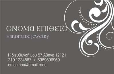 Επαγγελματική κάρτα για Χειροποίητα Κοσμήματα: Αυτή η εκπληκτική κάρτα συνδυάζει ομορφιά και επαγγελματισμό, με σκοπό να εντυπωσιάσει τους πελάτες σας. Τα ζεστά και γήινα χρώματα, σε συνδυασμό με την κομψή γραμματοσειρά, δημιουργούν μια αίσθηση διαχρονικής κομψότητας που αντικατοπτρίζει τα μοναδικά σας κοσμήματα. Η διάταξη είναι προσεκτικά μελετημένη, με το λογότυπό σας να βρίσκεται σε περίοπτη θέση, έτσι ώστε να τραβάει την προσοχή.Η κάρτα αυτή αντανακλά τον επαγγελματικό χαρακτήρα και την αξιοπιστία του επαγγέλματος των χειροποίητων κοσμημάτων, προσφέροντας μια αίσθηση πολυτέλειας και προσοχής στις λεπτομέρειες. Κάθε στοιχείο της κάρτας είναι σχεδιασμένο ώστε να ισχυροποιεί την εικόνα σας ως αξιόπιστο επαγγελματία στον τομέα.Η προσαρμοστικότητα είναι ένα από τα βασικά πλεονεκτήματα της κάρτας. Μπορείτε να προσθέσετε εύκολα το όνομά σας, τον αριθμό τηλεφώνου σας, καθώς και άλλες πληροφορίες επικοινωνίας. Έτσι, οι υποψήφιοι πελάτες σας θα έχουν πρόσβαση σε όλα τα στοιχεία που χρειάζονται για να επικοινωνήσουν μαζί σας.Επιπλέον, η κάρτα αυτή προσφέρει τη δυνατότητα να προβάλετε τις υπηρεσίες ή τα προϊόντα σας, με εικόνες ή αναφορές στα κοσμήματα σας. Στην εποχή των επαγγελματικών καρτών, είναι σημαντικό να ξεχωρίζετε και να αφήνετε θετική εντύπωση στους πελάτες σας.Μπορείτε να κάνετε όποιες αλλαγές θέλετε μέσω του online σχεδιαστικού εργαλείου.