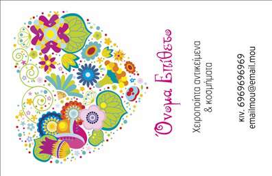 Επαγγελματική κάρτα για Χειροποίητα ΚοσμήματαΑνακαλύψτε την ιδανική επαγγελματική κάρτα που αποπνέει τη μοναδικότητα και την κομψότητα των χειροποίητων κοσμημάτων σας. Ο σχεδιασμός της κάρτας ενσωματώνει ζεστά, γήινα χρώματα και μια εντυπωσιακή διάταξη που κρατά τον θεατή σε εγρήγορση. Οι απαλά καμπυλωτές γραμμές και η εξαιρετική επιλογή γραμματοσειράς προσθέτουν μία αίσθηση φινέτσας και επαγγελματισμού.Αυτό το σχέδιο αντικατοπτρίζει εξαιρετικά τον επαγγελματικό χαρακτήρα των δημιουργιών σας. Με προσεγμένη διάταξη των πληροφοριών και ειδικά επιλογές για το λογότυπό σας, η κάρτα σας προσφέρει μια ισχυρή αίσθηση αξιοπιστίας. Κάθε λεπτομέρεια έχει σχεδιαστεί προσεκτικά για να επικοινωνήσει την ποιότητα και το πάθος σας για τη δημιουργία.Η κάρτα είναι πλήρως προσαρμόσιμη, δίνοντάς σας τη δυνατότητα να προσθέσετε το όνομά σας, τον αριθμό τηλεφώνου σας και άλλες πληροφορίες επικοινωνίας με εύκολο τρόπο. Επίσης, μπορείτε να προβλέψετε τη δυνατότητα προβολής υπηρεσιών ή προϊόντων σας, κάτι που θα τραβήξει την προσοχή των πελατών σας.Με αυτή την κάρτα, θα ξεχωρίσετε στην αγορά και θα αφήσετε μια θετική εντύπωση σε κάθε επαφή σας. Επαγγελματικές κάρτες που θα ενισχύσουν την επιχείρησή σας!Μπορείτε να κάνετε όποιες αλλαγές θέλετε μέσω του online σχεδιαστικού εργαλείου.