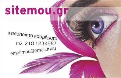 Επαγγελματική κάρτα για Χειροποίητα ΚοσμήματαΗ επαγγελματική κάρτα μας για χειροποίητα κοσμήματα συνδυάζει μοναδικότητα και κομψότητα σε ένα εκλεπτυσμένο σχέδιο. Με απαλά και ζεστά χρώματα που καλωσορίζουν τον επισκέπτη, η κάρτα διαθέτει ιδανική διάταξη που αναδεικνύει την τέχνη πίσω από κάθε δημιούργημα. Η χρήση της σύγχρονης γραμματοσειράς προσθέτει μία αίσθηση φρεσκάδας και επαγγελματισμού, καθιστώντας την κάρτα σας απαραίτητο εργαλείο παρουσίασης.Αυτή η κάρτα αιχμαλωτίζει το βλέμμα και αποπνέει εμπιστοσύνη, ενισχύοντας την επαγγελματική εικόνα σας στον κόσμο των χειροποίητων κοσμημάτων. Ο σχεδιασμός της αντανακλά τη διάρκεια και την αξιοπιστία των προϊόντων σας, υπογραμμίζοντας την επαγγελματική σας κατεύθυνση. Οι πελάτες σας θα νιώσουν άνετα βλέποντας ότι έχετε επενδύσει στη λεπτομέρεια και την αισθητική.Η προσαρμοστικότητα της κάρτας είναι ένα από τα κύρια πλεονεκτήματα της. Έχετε τη δυνατότητα να προσθέσετε το όνομά σας, το τηλέφωνο, το λογότυπο και άλλα στοιχεία επικοινωνίας, κάνοντάς την μοναδική για εσάς.Αν επιθυμείτε, μπορείτε να προβάλετε τις υπηρεσίες ή τα προϊόντα σας, επισημαίνοντας τη μοναδικότητά τους και την τέχνη που καταθέτετε σε κάθε κομμάτι. Με αυτή την επαγγελματική κάρτα, θα ξεχωρίσετε και θα αφήσετε μια θετική εντύπωση στους δυνητικούς πελάτες σας.Μπορείτε να κάνετε όποιες αλλαγές θέλετε μέσω του online σχεδιαστικού εργαλείου.