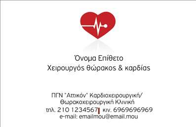 Επαγγελματική κάρτα για ΧειρουργούςΑυτή η επαγγελματική κάρτα για χειρουργούς συνδυάζει την κομψότητα με την επαγγελματική αίσθηση, προσφέροντας μια εντυπωσιακή και αξέχαστη εμφάνιση. Το σχέδιο περιλαμβάνει ένα καθαρό λευκό φόντο, που τονίζεται από διακριτικές γραμμές σε βαθιές αποχρώσεις του μπλε, υποδηλώνοντας εμπιστοσύνη και αξιοπιστία. Οι σύγχρονες γραμματοσειρές προσθέτουν μια αίσθηση μοντέρνας αισθητικής, κάνοντάς την κατάλληλη για τον τομέα της υγειονομικής περίθαλψης.Ο επαγγελματικός χαρακτήρας της κάρτας αντανακλάται στην προσεγμένη διάταξη και τα διακριτικά εικονίδια, τα οποία υποδεικνύουν την χειρουργική ειδικότητα. Αυτά τα στοιχεία διασφαλίζουν ότι η κάρτα θα σφραγίσει τις επαφές με μια εικόνα αξιοπιστίας και επαγγελματισμού.Η προσαρμοστικότητα της κάρτας σας επιτρέπει να προσθέσετε εύκολα το όνομά σας, το τηλέφωνο και το λογότυπο της επιχείρησης, δίνοντάς σας τη δυνατότητα να δημιουργήσετε μια μοναδική επαγγελματική κάρτα που θα ανταγωνίζεται στο χώρο. Αυτή η δυνατότητα προσαρμογής διασφαλίζει ότι κάθε κάρτα μπορεί να αντανακλά τον προσωπικό σας στιλ και τη φυσιογνωμία της επιχείρησής σας.Επιπλέον, η κάρτα αυτή μπορεί να προβάλει υπηρεσίες όπως χειρουργικές επεμβάσεις ή ιατρικές συμβουλές, δίνοντας έμφαση στις ικανότητές σας και αυξάνοντας την απήχηση της επιχείρησής σας.Με αυτήν την κάρτα, θα ξεχωρίσετε και θα αφήσετε μια θετική εντύπωση στα άτομα που συναντάτε, ενδυναμώνοντας τη θέση σας στον τομέα της υγειονομικής φροντίδας.Μπορείτε να κάνετε όποιες αλλαγές θέλετε μέσω του online σχεδιαστικού εργαλείου.