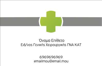 Επαγγελματική κάρτα για ΧειρουργούςΑυτή η μοναδική επαγγελματική κάρτα για χειρουργούς συνδυάζει στυλ και λειτουργικότητα, προσφέροντας μια elegant και επαγγελματική παρουσία. Το χρώμα του φόντου σε βαθύ μπλε και ασημί δημιουργεί μία αίσθηση εμπιστοσύνης και αξιοπιστίας, ιδανική για το ιατρικό επάγγελμα. Η κομψή γραμματοσειρά προσθέτει μία αίσθηση σοβαρότητας και επαγγελματισμού, ενώ η διάταξη είναι προσεκτικά σχεδιασμένη ώστε να επιτρέπει μια ομαλή ανάγνωση των στοιχείων.Η κάρτα αντανακλά τον επαγγελματικό χαρακτήρα ενός χειρουργού, με τα μοντέρνα γραφικά και την αυστηρή αισθητική της να υπογραμμίζουν την αφοσίωση στη λεπτομέρεια και την ικανότητα του επαγγελματία. Η απλότητα και η κομψότητα του σχεδιασμού ενισχύουν την αξιοπιστία, ενώ προσκαλούν τους πελάτες σε μια πιο προσωπική επαφή.Επιπλέον, η κάρτα είναι πλήρως προσαρμόσιμη, επιτρέποντας την προσθήκη στοιχείων όπως όνομα, τηλέφωνο και λογότυπο, ώστε να αντικατοπτρίζει την ατομική ταυτότητα του επαγγελματία. Με αυτόν τον τρόπο, οι επαγγελματικές κάρτες όχι μόνο προβάλλουν τις ικανότητες και την ειδικότητα του χειρουργού αλλά και δημιουργούν μια μόνιμη εντύπωση στους πελάτες.Όλες αυτές οι δυνατότητες βοηθούν τον επαγγελματία να ξεχωρίσει στον τομέα του και να αφήσει μια θετική εντύπωση. Μπορείτε να κάνετε όποιες αλλαγές θέλετε μέσω του online σχεδιαστικού εργαλείου.