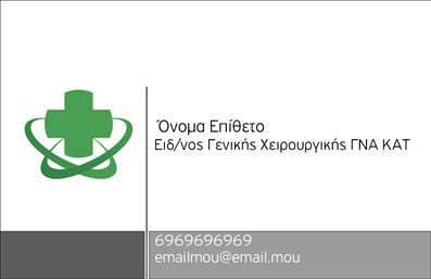 Επαγγελματική κάρτα για ΧειρουργούςΑνακαλύψτε την ιδανική επαγγελματική κάρτα που θα ενισχύσει την εικόνα σας ως χειρουργός. Αυτή η κάρτα διαθέτει έναν κομψό και μοντέρνο σχεδιασμό με ισχυρή αισθητική, την οποία διακρίνουν τα λεπτομερή γραφικά και η προσεγμένη διάταξη.Τα χρώματα που επιλέγονται με προσοχή δημιουργούν μια αίσθηση ασφάλειας και επαγγελματισμού, ενώ η καθαρή γραμματοσειρά εξασφαλίζει ευανάγνωστα στοιχεία επικοινωνίας. Το τοπίο πίσω από το λογότυπο προσθέτει μια διακριτική αλλά σύγχρονη διάσταση, ενισχύοντας την οπτική σας παρουσία.Αυτή η επαγγελματική κάρτα αναδεικνύει τη στήριξή σας στην ποιότητα και μπορεί να προσαρμοστεί ανάλογα με τις ανάγκες σας. Μπορείτε εύκολα να προσθέσετε το όνομά σας, τον αριθμό τηλεφώνου σας, το λογότυπό σας και άλλα στοιχεία επικοινωνίας για να κάνετε την κάρτα μοναδική και προσωπική.Επιπλέον, η κάρτα μπορεί να προβάλει τις υπηρεσίες σας, προσφέροντας μια αποτελεσματική επικοινωνιακή λύση που θα αφήσει καλύτερη εντύπωση στους πελάτες σας. Με αυτή την κάρτα, οι πελάτες σας θα νιώσουν σιγουριά για το επαγγελματικό σας υπόβαθρο.Αφήστε τη επαγγελματική κάρτα να μιλήσει για εσάς και να σας ξεχωρίσει στους ανταγωνιστές σας. Μπορείτε να κάνετε όποιες αλλαγές θέλετε μέσω του online σχεδιαστικού εργαλείου.