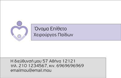 Επαγγελματική κάρτα για ΧειρουργούςΑυτή η επαγγελματική κάρτα έχει σχεδιαστεί ειδικά για να εντυπωσιάσει, συνδυάζοντας μια κομψή αισθητική με επαγγελματισμό. Τα φωτεινά χρώματα και οι καθαρές γραμμές δημιουργούν μια ισχυρή οπτική αίσθηση, ενώ η διάταξη των στοιχείων είναι εργονομική και ευανάγνωστη. Η επιλεγμένη γραμματοσειρά, με λεπτοκέρεια και στυλ, ενισχύει την αναγνωσιμότητα και την σοβαρότητα της κάρτας.Η επαγγελματική κάρτα αναδεικνύει τη δυναμική του επαγγέλματος του χειρουργού, αντανακλώντας ταυτόχρονα την αξιοπιστία και την ικανότητα. Κάθε λεπτομέρεια, από τα χρώματα μέχρι τα design στοιχείων, έχει προσεχθεί ώστε να δημιουργήσει μία αίσθηση επαγγελματικού κύρους και εμπιστοσύνης.Πέρα από την αισθητική της, η κάρτα προσφέρει μεγάλη προσαρμοστικότητα και λειτουργικότητα. Μπορεί εύκολα να προστεθούν στοιχεία όπως το όνομα, το τηλέφωνο, το λογότυπο και οποιαδήποτε άλλη πληροφορία επικοινωνίας μπορείτε να επιθυμήσετε, επιτρέποντας στους επαγγελματίες να προσαρμόσουν την κάρτα στις ανάγκες τους.Για να προβάλετε τις μοναδικές υπηρεσίες σας, αυτή η κάρτα μπορεί να περιλαμβάνει επιπλέον πληροφορίες σχετικά με τις ειδικότητές σας ή τις προσφερόμενες θεραπείες, καθιστώντας την ιδανική για να προωθήσετε την πρακτική σας.Επιπλέον, αυτή η κάρτα σας βοηθά να ξεχωρίσετε και να αφήσετε μια θετική εντύπωση σε ασθενείς και συνεργάτες. Μπορείτε να κάνετε όποιες αλλαγές θέλετε μέσω του online σχεδιαστικού εργαλείου.