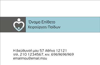 Επαγγελματική κάρτα για Χειρουργούς Ανακαλύψτε την απόλυτη επαγγελματική κάρτα που σχεδιάστηκε ειδικά για τους χειρουργούς. Το σχέδιο συνδυάζει κομψότητα και σοβαρότητα, ιδανικό για το ιατρικό σας επαγγελματικό προφίλ. Τα ήρεμα χρώματα στο φόντο, με τις διακριτικές γκρι και μπλε αποχρώσεις, προσφέρουν μια αίσθηση ασφάλειας και επαγγελματισμού. Η διάταξη της κάρτας είναι καθαρή και ευανάγνωστη, με γραμματοσειρές που προσθέτουν χαρακτήρα χωρίς να θυσιάζουν την αναγνωσιμότητα. Στιγμές έμπνευσης, όπως εικόνες ή διαγράμματα που σχετίζονται με τον τομέα, μπορούν να ενσωματωθούν με ευκολία, επιβεβαιώνοντας την αφοσίωσή σας στην ιατρική. Το σχέδιο αντανακλά τον επαγγελματικό χαρακτήρα και την αξιοπιστία ενός χειρουργού, διασφαλίζοντας ότι η κάρτα σας θα εντυπωσιάσει τους ασθενείς και τους συνεργάτες σας. Η δυνατότητα προσθήκης στοιχείων όπως όνομα, τηλέφωνο και λογότυπο εξασφαλίζει τη λειτουργικότητα της κάρτας για τις καθημερινές σας ανάγκες. Οι επαγγελματικές κάρτες σας επιτρέπουν να προβάλετε τις υπηρεσίες σας με τρόπο που αποπνέει εμπιστοσύνη και ικανότητα. Είναι η ιδανική λύση για να ξεχωρίσετε στον τομέα σας και να αφήσετε μια θετική εντύπωση στους πελάτες σας. Μπορείτε να κάνετε όποιες αλλαγές θέλετε μέσω του online σχεδιαστικού εργαλείου.