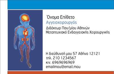 Επαγγελματική κάρτα για ΧειρουργούςΑνακαλύψτε την ιδανική επαγγελματική κάρτα που αποπνέει εξειδίκευση και αξιοπιστία, ιδανική για τον τομέα των Χειρουργών. Με μια κομψή και μοντέρνα διάταξη, η κάρτα σας ενσωματώνει απαλά χρώματα που αποπνέουν ηρεμία και εμπιστοσύνη, όπως οι αποχρώσεις του μπλε και του άσπρου. Η γραμματοσειρά είναι καθαρή και ευανάγνωστη, προσφορά για μια καλαίσθητη εμφάνιση που αιχμαλωτίζει το βλέμμα.Η δυναμική του σχεδιασμού ενισχύει τον επαγγελματικό σας χαρακτήρα, δημιουργώντας μια αρχική εντύπωση που ξεχωρίζει. Η προσθήκη του λογότυπου σας, του ονόματος και των στοιχείων επικοινωνίας είναι εύκολη, επιτρέποντας σας να δημιουργήσετε μια ουσιαστική σύνδεση με τους ασθενείς σας από την πρώτη στιγμή.Αυτή η επαγγελματική κάρτα είναι επίσης ένα αποτελεσματικό εργαλείο παρουσίασης των υπηρεσιών σας. Μπορείτε να προσθέσετε πληροφορίες σχετικά με τις εξειδικεύσεις σας ή να αναδείξετε τις παροχές σας, ενισχύοντας την αξιοπιστία και τη φήμη σας στον ιατρικό τομέα.Με την επαγγελματική σας κάρτα, θα είστε σε θέση να ξεχωρίσετε, αφήνοντας μια θετική και διαρκή εντύπωση στους ανθρώπους που συναντάτε. Μπορείτε να κάνετε όποιες αλλαγές θέλετε μέσω του online σχεδιαστικού εργαλείου.