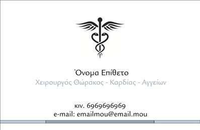 Επαγγελματική κάρτα για ΧειρουργοίΗ προτεινόμενη επαγγελματική κάρτα για χειρουργούς συνδυάζει λειτουργικότητα με μοντέρνα αισθητική. Αποτυπώνει την αίσθηση της ιατρικής επαγγελματικότητας με διακριτικά χρώματα που εμπνέουν εμπιστοσύνη, όπως το λευκό και το μπλε, που συντιθέτονται σε μία κομψή διάταξη. Οι καθαρές γραμμές και οι σύγχρονες γραμματοσειρές προσθέτουν μια αίσθηση δυναμισμού στο σχέδιο.Ο επαγγελματικός χαρακτήρας της κάρτας αντανακλάται στη λεπτομέρεια και στην προσεγμένη επιλογή στοιχείων, ενδυναμώνοντας την αξιοπιστία του ειδικού. Κάθε κάρτα είναι φτιαγμένη για να αφήνει θετική εντύπωση στους ασθενείς και τους συνεργάτες, αποτυπώνοντας την αφοσίωση και την εξειδίκευση του χειρουργού.Μπορείτε εύκολα να προσθέσετε τα στοιχεία σας, όπως το όνομα, το τηλέφωνο, το λογότυπο και άλλες πληροφορίες επικοινωνίας, καθιστώντας την κάρτα εξατομικευμένη και λειτουργική. Είναι επίσης δυνατή η προβολή υπηρεσιών ή ειδικεύσεων, διευκολύνοντας την προσέγγιση νέων πελατών.Με αυτήν την κάρτα, οι χειρουργοί μπορούν να ξεχωρίσουν σε ένα ανταγωνιστικό περιβάλλον και να δημιουργήσουν ένα επαγγελματικό προφίλ που να εντυπωσιάζει τους πάντες.Μπορείτε να κάνετε όποιες αλλαγές θέλετε μέσω του online σχεδιαστικού εργαλείου.