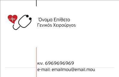 Επαγγελματική κάρτα για ΧειρουργοίΕντυπωσιακή και κομψή, αυτή η επαγγελματική κάρτα έχει σχεδιαστεί ειδικά για χειρουργούς, συνδυάζοντας αισθητική και λειτουργικότητα. Με ένα δυναμικό σχέδιο που τραβά την προσοχή, τα χρώματα της κάρτας, όπως το λευκό και το γαλάζιο, αποπνέουν καθαρότητα και επαγγελματισμό. Η διάταξή της είναι προσεκτικά ισορροπημένη, με ευανάγνωστη γραμματοσειρά που εξασφαλίζει ότι τα στοιχεία επικοινωνίας ξεχωρίζουν εύκολα.Η επιλογή των background στοιχείων προσθέτει βάθος στον σχεδιασμό, επισημαίνοντας την αξιοπιστία και την εμπειρία του επαγγελματία. Αυτό το σχέδιο όχι μόνο αντικατοπτρίζει την επαγγελματική σας φύση, αλλά και ενισχύει την ασφάλεια και την εμπιστοσύνη που αναζητούν οι ασθενείς.Η επαγγελματική κάρτα σας παρέχει τη δυνατότητα προσαρμογής, επιτρέποντάς σας να προσθέσετε στοιχεία όπως το όνομά σας, τον αριθμό τηλεφώνου και το λογότυπο της επιχείρησής σας. Έτσι, κάθε κάρτα αποκτά μοναδικότητα και προσωπικότητα. Αν επιθυμείτε να προβάλετε τις υπηρεσίες σας ή να τονίσετε τις ειδικότητές σας, η κάρτα σας δίνει τη δυνατότητα να το κάνετε με ευκολία.Με αυτήν την κάρτα, θα ξεχωρίσετε και θα αφήσετε μια θετική εντύπωση στους ασθενείς και συνεργάτες σας, δείχνοντας ότι είστε επαγγελματίας που σέβεται την τέχνη και την επιστήμη της ιατρικής. Μπορείτε να κάνετε όποιες αλλαγές θέλετε μέσω του online σχεδιαστικού εργαλείου.