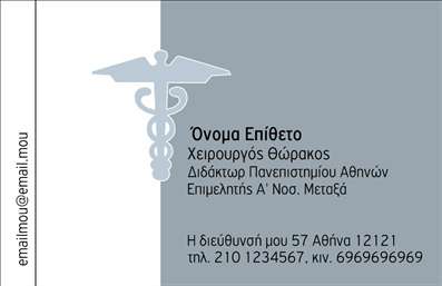 Επαγγελματική κάρτα για ΧειρουργούςΗ σχεδίαση αυτής της επαγγελματικής κάρτας είναι κομψή και προσεγμένη, με μια ισχυρή αίσθηση επαγγελματισμού. Χρησιμοποιώντας μια συνδυαστική παλέτα χρωμάτων με κυρίαρχες αποχρώσεις του μπλε και του λευκού, η κάρτα αποπνέει εμπιστοσύνη και ηρεμία, στοιχεία που είναι απαραίτητα για το επάγγελμα των Χειρουργών. Η διάταξή της είναι καλά οργανωμένη, εξασφαλίζοντας ότι κάθε πληροφορία είναι ευανάγνωστη και προσιτή, με γραμματοσειρές που συνδυάζουν την κομψότητα με την αναγνωσιμότητα.Η επαγγελματική εικόνα που αποπνέει η κάρτα ενισχύει την αξιοπιστία του Χειρουργού, κάνοντάς τον να ξεχωρίζει μεταξύ άλλων. Το χρησιμοποιούμενο λογότυπο και τα διακριτικά γραφικά στοιχεία προσθέτουν μια επιπλέον διάσταση στην αισθητική της κάρτας, παραμένοντας πάντοτε στον τομέα του ιατρικού επαγγέλματος.Επιπλέον, η κάρτα αυτή είναι απόλυτα προσαρμόσιμη, επιτρέποντας στους Χειρουργούς να προσθέσουν στοιχεία όπως όνομα, τηλέφωνο, διεύθυνση και άλλες πληροφορίες επικοινωνίας, διατηρώντας ταυτόχρονα τον επαγγελματικό χαρακτήρα της. Είναι μια εξαιρετική ευκαιρία για να προβάλλουν τις υπηρεσίες τους και να ενισχύσουν την παρουσία τους στην αγορά.Η επαγγελματική κάρτα αυτή διασφαλίζει ότι οι Χειρουργοί θα ξεχωρίσουν και θα αφήσουν μια θετική εντύπωση στους ασθενείς και τους συνεργάτες τους. Για επιπλέον προσαρμογές, μπορείτε να κάνετε όποιες αλλαγές θέλετε μέσω του online σχεδιαστικού εργαλείου.