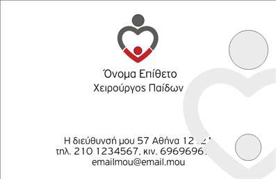 Επαγγελματική κάρτα για Χειρουργούς: Αυτή η εντυπωσιακή επαγγελματική κάρτα έχει σχεδιαστεί για να αναδεικνύει την αξιοπιστία και την επαγγελματική ταυτότητα των χειρουργών. Διαθέτει κομψά χρώματα, με βασικό στοιχείο το λευκό και το μπλε, που προσθέτουν αίσθηση καθαρότητας και σοβαρότητας. Η διάταξή της είναι προσεγμένη, με καθαρές γραμμές και ευανάγνωστη γραμματοσειρά που προσδίδει στην κάρτα μία σύγχρονη αίσθηση.Αυτή η κάρτα αποπνέει επαγγελματισμό και αξιοπιστία, στοιχεία που είναι απαραίτητα για έναν χειρουργό. Η κομψότητα του σχεδιασμού και οι προσεκτικές λεπτομέρειες αντανακλούν την αφοσίωση και την αριστεία που απαιτούνται στον τομέα της υγειονομικής περίθαλψης. Κάθε λεπτομέρεια της κάρτας υποδεικνύει την προσοχή στον πελάτη και την ικανότητα του επαγγελματία να επιλύει κρίσιμα θέματα.Η κάρτα αυτή προσφέρει μεγάλη προσαρμοστικότητα, επιτρέποντας την εύκολη προσθήκη στοιχείων όπως το όνομα, το τηλέφωνο και το λογότυπο της κλινικής. Έτσι, κάθε επαγγελματίας μπορεί να δημιουργήσει μία μοναδική παρουσίαση της ταυτότητάς του.Επιπλέον, η κάρτα μπορεί να προβάλει τις υπηρεσίες ή τα προϊόντα του χειρουργού, κάνοντάς την ιδανική για την προώθηση εξειδικευμένων θεραπειών. Με αυτήν την επαγγελματική κάρτα, μπορείτε να ξεχωρίσετε και να αφήσετε θετική εντύπωση στους ασθενείς σας. Μπορείτε να κάνετε όποιες αλλαγές θέλετε μέσω του online σχεδιαστικού εργαλείου.