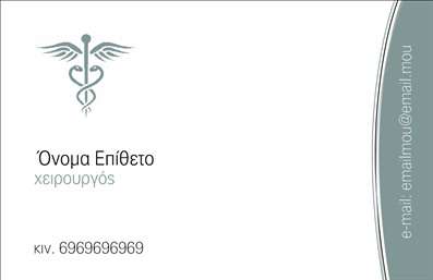 Επαγγελματική κάρτα για Χειρουργοί: Η καρδιά της ιατρικής επιστήμης αποκτά νέα διάσταση με αυτήν την εκλεπτυσμένη επαγγελματική κάρτα που χαρακτηρίζεται από κομψότητα και σοβαρότητα. Η χρήση καθαρών γραμμών και μοντέρνου σχεδιασμού ενισχύει την αίσθηση επαγγελματισμού, ενώ η παλέτα χρωμάτων, που συνδυάζει το λευκό και το μπλε, αποπνέει καθαρότητα και εμπιστοσύνη. Η γραμματοσειρά είναι επιλεγμένη με προσοχή, προσφέροντας ευχρηστία και αναγνωσιμότητα, που είναι καθοριστικά για το ιατρικό επάγγελμα. Το background στοιχείο προσθέτει μία διακριτική αλλά ελκυστική πινελιά που κάνει την κάρτα να ξεχωρίζει.Αυτό το σχέδιο αναδεικνύει τη σοβαρότητα και την αξιοπιστία ενός χειρουργού, εξασφαλίζοντας ότι οι πελάτες θα αισθάνονται αυτοπεποίθηση στην επιλογή τους. Είναι ιδανική για τη διαδικασία της πρώτης επαφής, καθώς μεταφέρει μηνύματα υπευθυνότητας και πλήρους δέσμευσης στην υγειονομική περίθαλψη.Η κάρτα σας προσφέρει τη δυνατότητα να προσαρμόσετε τα στοιχεία σας, όπως το όνομα, το τηλέφωνο και το λογότυπο, ώστε να αποτυπώνεται η μοναδική σας ταυτότητα. Επιπλέον, μπορείτε να προβάλετε υπηρεσίες ή προϊόντα που σχετίζονται με τη δουλειά σας, ενισχύοντας την αναγνωρισιμότητά σας στην αγορά.Με αυτήν την επαγγελματική κάρτα, ο χειρουργός μπορεί να ξεχωρίσει και να αφήσει μια θετική εντύπωση στους ασθενείς τους. Μπορείτε να κάνετε όποιες αλλαγές θέλετε μέσω του online σχεδιαστικού εργαλείου.