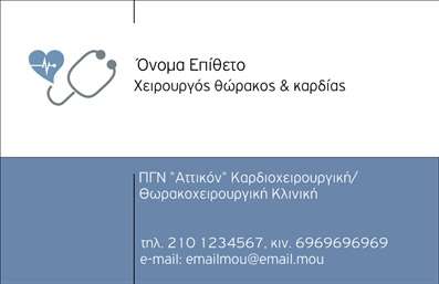 Επαγγελματική κάρτα για ΧειρουργούςΗ επαγγελματική κάρτα για χειρουργούς σχεδιάστηκε με γνώμονα την αισθητική και την αξιοπιστία που απαιτεί αυτό το ιδιαίτερα απαιτητικό επάγγελμα. Η χρήση κομψών, σκούρων τόνων σε συνδυασμό με λεπτές χρυσές λεπτομέρειες προσφέρει μία αίσθηση πολυτέλειας και αυστηρότητας, στοιχεία που είναι κρίσιμα στον ιατρικό τομέα. Η διάταξη είναι προσεγμένη, επιτρέποντας την εύκολη ανάγνωση των πληροφοριών, με κεντρική θέση για το λογότυπο και τα στοιχεία επικοινωνίας σε καθαρή, σύγχρονη γραμματοσειρά.Ο σχεδιασμός αναδεικνύει τον επαγγελματισμό, συνδυάζοντας τη λιτότητα με την κομψότητα. Κάθε στοιχείο, από την επιλογή των χρωμάτων μέχρι την διάταξη, έχει σχεδιαστεί για να αναδεικνύει την αξιοπιστία του χειρουργού και να εμπνέει εμπιστοσύνη στους ασθενείς.Η κάρτα προσφέρει ευελιξία, επιτρέποντας την προσθήκη ονόματος, τηλεφώνου, λογότυπου και άλλων στοιχείων επικοινωνίας, καθιστώντας την ιδανική για κάθε χειρουργό. Επίσης, μπορεί να περιλαμβάνει πληροφορίες για τις υπηρεσίες της επιχείρησης, προβάλλοντας έτσι την εξειδίκευσή του.Αυτή η επαγγελματική κάρτα είναι το ιδανικό εργαλείο για να ξεχωρίσετε στον τομέα σας και να αφήσετε μια θετική εντύπωση στους ασθενείς σας, προβάλλοντας τη δέσμευσή σας για παροχή υψηλής ποιότητας υπηρεσιών.Μπορείτε να κάνετε όποιες αλλαγές θέλετε μέσω του online σχεδιαστικού εργαλείου.