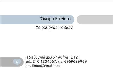 Επαγγελματική κάρτα για ΧειρουργούςΗ επαγγελματική κάρτα σχεδιασμένη ειδικά για χειρουργούς ενσωματώνει στοιχεία που προβάλλουν την ιατρική αριστεία και την αξιοπιστία. Ο συνολικός σχεδιασμός συνδυάζει κομψά χρώματα, όπως το λευκό και το μπλε, που αναδεικνύουν την καθαρότητα και την επαγγελματικότητα. Η γραμματοσειρά είναι μοντέρνα και ευανάγνωστη, δίνοντάς σας τη δυνατότητα να επικοινωνείτε ανά πάσα στιγμή με σαφήνεια.Τα background στοιχεία είναι λεπτομερώς επιλεγμένα για να προσθέτουν στο κύρος της κάρτας, χωρίς να την υπερφορτώνουν. Κάθε στοιχείο έχει σκεφτεί με προσοχή για να αντικατοπτρίζει τη σοβαρότητα και τον επαγγελματισμό του κλάδου.Η κάρτα διαθέτει ευελιξία, επιτρέποντας την προσθήκη σημαντικών πληροφοριών όπως το όνομα, το τηλέφωνο, το λογότυπο και άλλα στοιχεία επικοινωνίας. Αυτός ο σχεδιασμός σας δίνει τη δυνατότητα να προσαρμόσετε την κάρτα ανάλογα με τις ανάγκες σας, κάνοντάς την ιδανική για κάθε επαγγελματία χειρουργό.Επιπλέον, η κάρτα μπορεί να προβάλει τις ιατρικές υπηρεσίες που προσφέρετε, ενθαρρύνοντας τους πελάτες να σας επιλέξουν. Η μοναδική αισθητική της κάρτας σίγουρα θα σας ξεχωρίσει και θα δημιουργήσει θετική εντύπωση στον πελάτη.Μπορείτε να κάνετε όποιες αλλαγές θέλετε μέσω του online σχεδιαστικού εργαλείου.