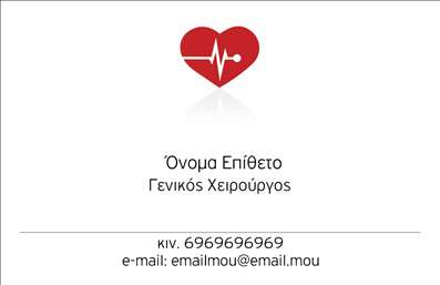 Επαγγελματική κάρτα για ΧειρουργούςΑυτή η εντυπωσιακή επαγγελματική κάρτα είναι σχεδιασμένη να εκπέμπει επαγγελματισμό και αξιοπιστία, ιδανική για κάθε χειρουργό που επιθυμεί να ξεχωρίσει. Με μια κομψή διάταξη που χρησιμοποιεί ήρεμα χρώματα, όπως το λευκό και το μπλε, η κάρτα δημιουργεί μια αίσθηση εμπιστοσύνης και καθαριότητας, χαρακτηριστικά ενός ιατρικού επαγγέλματος. Η γραμματοσειρά είναι καθαρή και ευανάγνωστη, ενώ τα background στοιχεία προσθέτουν μια λεπτή αίσθηση βάθους χωρίς να αποσπούν την προσοχή από τις πληροφορίες. Η σχεδίαση της κάρτας αντανακλά τον επαγγελματικό χαρακτήρα του χειρουργού, επισημαίνοντας την ικανότητά του να προσφέρει ασφαλείς και αποτελεσματικές υπηρεσίες. Οι δυναμικές λεπτομέρειες του σχεδίασης υποδηλώνουν την εξειδίκευση και την εμπειρία στο χώρο της ιατρικής. Η κάρτα παρέχει την ευχέρεια προσθήκης προσωπικών στοιχείων, όπως όνομα, τηλέφωνο και λογότυπο, κάνοντάς την προσαρμόσιμη στις ανάγκες του επαγγελματία. Αυτό επιτρέπει στους χειρουργούς να ενσωματώσουν τη μοναδική τους ταυτότητα και τα χαρακτηριστικά της πρακτικής τους σε αυτή τη διαδικασία.Επιπλέον, η κάρτα μπορεί να προβάλει τις υπηρεσίες που προσφέρει ο επαγγελματίας, όπως είναι οι επεμβάσεις ή οι συμβουλευτικές παροχές, κάνοντάς την ιδανική για την προώθηση της ιατρικής πρακτικής.Με την εξαιρετική γραφιστική της και τα σύγχρονα στοιχεία της, αυτή η κάρτα συμβάλλει στο να αφήσει μια αρνητική εντύπωση στους συναδέλφους και στους ασθενείς. Επαγγελματικές κάρτες που ξεχωρίζουν για την ποιότητά τους!Μπορείτε να κάνετε όποιες αλλαγές θέλετε μέσω του online σχεδιαστικού εργαλείου.