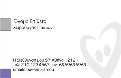 Επαγγελματική κάρτα για Χειρουργούς: Αυτή η εκπληκτική επαγγελματική κάρτα σχεδιάστηκε με προσοχή στη λεπτομέρεια, συνδυάζοντας λειτουργικότητα και αισθητική. Τα χρώματα που χρησιμοποιούνται αποπνέουν σοβαρότητα και αξιοπιστία, με απαλή γραμμή του μπλε και του άσπρου να αντιπροσωπεύουν την καθαριότητα και τον επαγγελματισμό των ιατρών. Η διάταξη είναι εύχρηστη, επιτρέποντας στους πελάτες να βρουν άμεσα τις απαραίτητες πληροφορίες.Η ξεκάθαρη και κομψή γραμματοσειρά προσθέτει έναν μοντέρνο αέρα, ενισχύοντας την εικόνα ενός σοβαρού και αξιοσέβαστου επαγγελματία. Τα background στοιχεία είναι διακριτικά, αφήνοντας χώρο για να αναδειχθεί το λογότυπο και τα στοιχεία επικοινωνίας. Αυτή η κάρτα είναι η ιδανική επιλογή για χειρουργούς που επιθυμούν να επικοινωνήσουν την ικανότητά τους και την εμπειρία τους.Η δυνατότητα προσαρμογής είναι επίσης πολύτιμη, επιτρέποντας την προσθήκη ονόματος, τηλεφώνου και άλλων στοιχείων επικοινωνίας, κάνοντάς την μια λειτουργική κάρτα επαγγελματικών καρτών. Επιπλέον, μπορεί να περιλαμβάνει πληροφορίες σχετικά με τις υπηρεσίες που προσφέρετε, κάνοντάς την ιδανική για να προβάλετε τις ειδικότητές σας.Η κάρτα αυτή βοηθά τον επαγγελματία να ξεχωρίσει και να αφήσει θετική εντύπωση στους ασθενείς και συνεργάτες του. Μπορείτε να κάνετε όποιες αλλαγές θέλετε μέσω του online σχεδιαστικού εργαλείου.