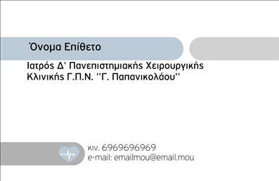Επαγγελματική κάρτα για ΧειρουργούςΗ συγκεκριμένη επαγγελματική κάρτα σχεδιάστηκε ειδικά για να αντανακλά την υψηλή αισθητική και τον επαγγελματικό χαρακτήρα του τομέα των χειρουργών. Με χρώματα που ενσωματώνουν το μπλε και το λευκό, η κάρτα προσφέρει μια αίσθηση καθαρότητας και αξιοπιστίας, στοιχεία ζωτικής σημασίας στον ιατρικό τομέα. Η διάταξη είναι προσεκτικά οργανωμένη, με την επαγγελματική γραμματοσειρά να αναδεικνύει τα απαραίτητα στοιχεία επικοινωνίας με ευκρίνεια.Η κάρτα αυτή λειτουργεί ως ένα ισχυρό εργαλείο παρουσίασης, ενισχύοντας την εικόνα του χειρουργού με την χρήση κομψών background στοιχείων που προάγουν την αίσθηση του επαγγελματισμού. Το σχέδιο είναι ισορροπημένο, προσφέροντας χώρο για την προσθήκη του ονόματος, του τηλεφώνου και του λογότυπου, διασφαλίζοντας ότι ο επαγγελματίας μπορεί να προσαρμόσει την κάρτα στις προσωπικές του ανάγκες.Μέσω αυτής της επαγγελματικής κάρτας, οι χειρουργοί μπορούν να προβάλλουν τις υπηρεσίες τους με μια άμεση και επαγγελματική προσέγγιση, αφήνοντας μια θετική εντύπωση στους πελάτες και συνεργάτες. Είναι ένα σταθερό εργαλείο για την επιτυχία και την αναγνώριση στο επαγγελματικό τους περιβάλλον.Μπορείτε να κάνετε όποιες αλλαγές θέλετε μέσω του online σχεδιαστικού εργαλείου.