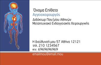 Επαγγελματική κάρτα για Χειρουργοί: Αυτή η επαγγελματική κάρτα συνδυάζει την κομψότητα με τη σοβαρότητα, ιδανική για τους επαγγελματίες του ιατρικού τομέα. Η χρήση απαλών χρωμάτων, σε συνδυασμό με καθαρές γραμμές και μία κομψή διάταξη, δημιουργεί μια αίσθηση εμπιστοσύνης. Η γραμματοσειρά είναι σύγχρονη και ευανάγνωστη, προσδίδοντας ασφάλεια στον παραλήπτη.Η συνολική αισθητική της κάρτας αντικατοπτρίζει τον επαγγελματισμό ενός χειρουργού, ενισχύοντας την εικόνα αξιοπιστίας που είναι απαραίτητη στην ιατρική. Ο σχεδιασμός της κάρτας ενσωματώνει επίσης χώρο για την προσθήκη του ονόματος, του τηλεφώνου και οποιουδήποτε λογότυπου, επιτρέποντας μία πλήρως προσαρμοσμένη εμπειρία.Με την κάρτα αυτή μπορείτε να προβάλετε τις εξειδικευμένες υπηρεσίες σας, δημιουργώντας μια ισχυρή πρώτη εντύπωση στους ασθενείς σας. Οι επαγγελματικές κάρτες είναι το κλειδί για να ξεχωρίσετε στον τομέα σας και να αφήσετε μία θετική εντύπωση που θα μείνει αξέχαστη.Μπορείτε να κάνετε όποιες αλλαγές θέλετε μέσω του online σχεδιαστικού εργαλείου.