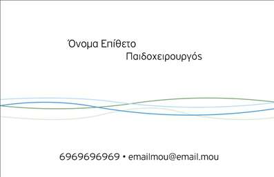 Επαγγελματική κάρτα για Χειρουργοί: Αυτή η κομψή επαγγελματική κάρτα σχεδιάστηκε ειδικά για τους επαγγελματίες του τομέα της ιατρικής, προσφέροντας μια αίσθηση εμπιστοσύνης και αξιοπιστίας. Με έναν καθαρό και εκλεπτυσμένο σχεδιασμό, τα χρώματα που χρησιμοποιούνται είναι ήπια και επαγγελματικά, δημιουργώντας μια αίσθηση ηρεμίας και σοβαρότητας. Η διάταξη είναι ισορροπημένη και εύκολη στην ανάγνωση, με μια σύγχρονη γραμματοσειρά που ξεχωρίζει.Η κάρτα αυτή αντανακλά τον επαγγελματισμό και την εξειδίκευση του Χειρουργού, ιδανικά σχεδιασμένη ώστε να ενθουσιάσει και να κερδίσει την εμπιστοσύνη των ασθενών. Η προσεγμένη επιλογή των στοιχείων και η μίνιμαλ αισθητική της ενισχύουν τη συνολική ικανότητα του επαγγελματία να μεταφέρει αξιοπιστία.Η ευχάριστη δυνατότητα προσαρμογής των στοιχείων, όπως το όνομα του χειρουργού, τηλέφωνο, λογότυπο και διευθύνσεις ηλεκτρονικού ταχυδρομείου, καθιστά αυτήν την κάρτα λειτουργική και ευέλικτη. Αποτελεί μια εξαιρετική ευκαιρία για την προβολή των υπηρεσιών επαγγελματισμού του χειρουργού, διασφαλίζοντας ότι οι πελάτες θα είναι στραμμένοι προς τη σωστή κατεύθυνση.Με αυτή την επαγγελματική κάρτα, ο Χειρουργός έχει τη δυνατότητα να ξεχωρίσει και να δημιουργήσει μια θετική εντύπωση. Μπορείτε να κάνετε όποιες αλλαγές θέλετε μέσω του online σχεδιαστικού εργαλείου.