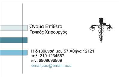 Επαγγελματική κάρτα για ΧειρουργούςΑναδείξτε τον επαγγελματισμό σας με μια εντυπωσιακή επαγγελματική κάρτα σχεδιασμένη ειδικά για χειρουργούς. Το template διαθέτει καθαρές γραμμές και μια κομψή διάταξη που συνδυάζει το λευκό και το μπλε χρώμα, δημιουργώντας μια αίσθηση ασφάλειας και αξιοπιστίας. Η γραμματοσειρά είναι μοντέρνα και ευανάγνωστη, ιδανική για το ιδιαίτερο επάγγελμα σας.Η κάρτα δεν είναι μόνο ελκυστική, αλλά και λειτουργική, επιτρέποντας την εύκολη προσαρμογή στοιχείων όπως το όνομα, το τηλέφωνο και το λογότυπό σας. Αυτή η δυναμική σχεδίαση αντανακλά τον επαγγελματικό χαρακτήρα του ιατρικού τομέα, εξασφαλίζοντας ότι οι πελάτες σας θα αισθανθούν αμέσως εμπιστοσύνη και ασφάλεια στις υπηρεσίες σας.Επιπλέον, η επαγγελματική κάρτα σας μπορεί να χρησιμοποιηθεί αποτελεσματικά για την προώθηση των υπηρεσιών σας, δίνοντας πληροφορίες για την ειδικότητά σας ή τυχόν επιπλέον ιατρικές υπηρεσίες που προσφέρετε. Η προσβασιμότητα της κάρτας σας θα σας βοηθήσει να ξεχωρίσετε σε έναν ανταγωνιστικό τομέα και να αφήσετε μια θετική εντύπωση στους ασθενείς σας.Μπορείτε να κάνετε όποιες αλλαγές θέλετε μέσω του online σχεδιαστικού εργαλείου.