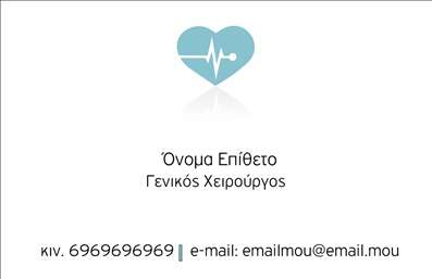 Επαγγελματική κάρτα για Χειρουργούς: Αυτή η εκλεπτυσμένη επαγγελματική κάρτα σχεδιάστηκε ειδικά για χειρουργούς, ενσωματώνοντας την αίσθηση του επαγγελματισμού και της αξιοπιστίας. Το χρώμα φόντου είναι ένα ήσυχο γαλάζιο, που αποπνέει ηρεμία και εμπιστοσύνη, συνδυασμένο με λευκά και μαύρα στοιχεία που αναδεικνύουν την καθαρότητα και την αυστηρότητα του επαγγέλματος.Η διάταξη της κάρτας είναι ισορροπημένη, με ευκρινείς γραμματοσειρές που διευκολύνουν την ανάγνωση. Ο χώρος για το όνομα και τα στοιχεία επικοινωνίας είναι όσο το δυνατόν πιο λειτουργικός, επιτρέποντας στους χρήστες να προσαρμόσουν τη σχεδίαση με ευκολία.Το σχέδιο της κάρτας αντικατοπτρίζει την αξιοπιστία που απαιτεί το επάγγελμα του χειρουργού. Κάθε λεπτομέρεια έχει επιλεγεί προσεκτικά για να ενισχύσει την επαγγελματική εικόνα, από τη γραφή μέχρι τα εικονίδια που μπορεί να αντιπροσωπεύουν ιατρικές υπηρεσίες ή ειδικότητες.Η κάρτα επιτρέπει τη δυνατότητα προσθήκης στοιχείων όπως το λογότυπο της κλινικής ή του ιατρείου, εξασφαλίζοντας ότι μπορείτε να προβάλετε τις υπηρεσίες σας με ιδιαίτερο τρόπο. Είναι ιδανική για την προώθηση της επαγγελματικής σας παρουσίας.Αυτή η επαγγελματική κάρτα βοηθά τον επαγγελματία να ξεχωρίσει και να αφήσει θετική εντύπωση στους πελάτες και τους συνεργάτες του. Μπορείτε να κάνετε όποιες αλλαγές θέλετε μέσω του online σχεδιαστικού εργαλείου.