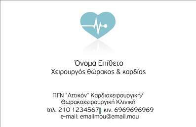 Επαγγελματική κάρτα για ΧειρουργούςΑνακαλύψτε την ιδανική επαγγελματική κάρτα που ξεχωρίζει για τον επαγγελματία στο χώρο της χειρουργικής. Το σχέδιο της κάρτας συνδυάζει κομψότητα και δυναμισμό, με έναν κομψό συνδυασμό χρωμάτων που αποπνέει σιγουριά και αξιοπιστία.Η διάταξη της κάρτας είναι απολύτως ισορροπημένη, με ευανάγνωστη γραμματοσειρά που διευκολύνει την ανάγνωση των πληροφοριών σας. Τα background στοιχεία προσθέτουν βάθος, δίνοντας μια αίσθηση επαγγελματισμού και κύρους, στοιχεία που είναι απαραίτητα για οποιονδήποτε χειρουργό. Η εκτύπωση σε υψηλής ποιότητας υλικά εξασφαλίζει μακροχρόνια χρήση και εντυπωσιακή εμφάνιση.Μια επαγγελματική κάρτα όπως αυτή αντανακλά τον χαρακτήρα και την αξιοπιστία που απαιτεί το επάγγελμα του χειρουργού. Η δυνατότητα προσθήκης στοιχείων όπως όνομα, τηλέφωνο και λογότυπο επιτρέπει τη δημιουργία μιας μοναδικής ταυτότητας. Έτσι, μπορείτε να προβάλετε τις υπηρεσίες σας με τρόπο που να κάνει τους πελάτες σας να αισθάνονται ασφάλεια.Αυτή η κάρτα βοηθά τον επαγγελματία να ξεχωρίσει από τον ανταγωνισμό και να αφήσει μια θετική εντύπωση στους ασθενείς και συνεργάτες του. Μπορείτε να κάνετε όποιες αλλαγές θέλετε μέσω του online σχεδιαστικού εργαλείου.