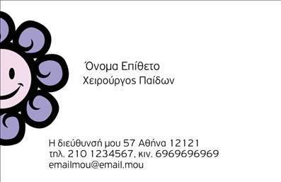 Επαγγελματική κάρτα για Χειρουργούς: Η προτεινόμενη κάρτα είναι σχεδιασμένη για επαγγελματίες του ιατρικού τομέα, προσφεύγοντας σε μια κομψή και σοβαρή αισθητική που αντανακλά την υψηλή ειδίκευση και τον επαγγελματισμό. Τα χρώματα, όπως το μπλε και το λευκό, προσδίδουν μία αίσθηση καθαρότητας και αξιοπιστίας, στοιχεία ζωτικής σημασίας στον ιατρικό κλάδο. Η διάταξη είναι προσεκτικά μελετημένη, με ξεκάθαρες γραμματοσειρές που διευκολύνουν την ανάγνωση των στοιχείων, ενώ το background είναι διακριτικό για να μην αποσπά την προσοχή από το κύριο περιεχόμενο.Η κάρτα αυτή συνδυάζει αισθητική και λειτουργικότητα, προσφέροντας τη δυνατότητα για προσωπικές προσαρμογές. Μπορείτε να εισάγετε το όνομά σας, τηλέφωνο, λογότυπο και άλλα στοιχεία επικοινωνίας με ευκολία. Είναι ιδανική για να προβάλετε τις ιατρικές σας υπηρεσίες και να ενισχύσετε την επαγγελματική σας ταυτότητα.Η σχεδίαση αυτή στοχεύει να σας βοηθήσει να ξεχωρίσετε στην αγορά των επαγγελματικών καρτών, φέρνοντας την εργασία σας στο προσκήνιο και δημιουργώντας μία θετική εντύπωση στους πελάτες σας. Τα στοιχεία που περιλαμβάνονται στην κάρτα αναδεικνύουν την αξιοπιστία του επαγγέλματος σας, κερδίζοντας την εμπιστοσύνη των ασθενών.Μπορείτε να κάνετε όποιες αλλαγές θέλετε μέσω του online σχεδιαστικού εργαλείου.