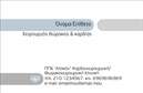 Επαγγελματική κάρτα για Χειρουργοί: Αυτή η εντυπωσιακή επαγγελματική κάρτα έχει σχεδιαστεί ειδικά για να αντικατοπτρίζει την αυστηρότητα και την επαγγελματική εικόνα που απαιτεί το επάγγελμα σας. Με μια κομψή και σύγχρονη διάταξη, οι αποχρώσεις του μπλε και του λευκού δημιουργούν μια ηρεμία που συνδυάζεται ιδανικά με την ιατρική ατμόσφαιρα, κάνοντάς την άκρως ελκυστική. Η γραμματοσειρά είναι προσεκτικά επιλεγμένη για να διασφαλίσει την αναγνωσιμότητα και την σοβαρότητα του μηνύματος.Η σύνθεση της κάρτας αντανακλά τον επαγγελματισμό και την αξιοπιστία που χαρακτηρίζει τους χειρουργούς, προσφέροντας μια αίσθηση εμπιστοσύνης στους αποδέκτες. Κάθε στοιχείο της κάρτας, από το λογότυπο μέχρι τα στοιχεία επικοινωνίας, συγχωνεύεται με αρμονία, επιβεβαιώνοντας την ποιότητα των υπηρεσιών που προσφέρετε.Η κάρτα προσφέρει τη δυνατότητα να προσαρμόσετε σημαντικά στοιχεία, όπως το όνομα, το τηλέφωνό σας, καθώς και το λογότυπό σας για να ενισχύσετε την προσωπική σας εικόνα. Παράλληλα, μπορεί να προβάλει τις εξειδικευμένες υπηρεσίες σας, αναδεικνύοντας τις γνώσεις και τις ικανότητές σας.Μην χάσετε τη ευκαιρία να ξεχωρίσετε με αυτή τη μοναδική επαγγελματική κάρτα, που θα σας βοηθήσει να αφήσετε μια θετική εντύπωση στους συνεργάτες και πελάτες σας. Μέσα από τις εκτυπώσεις μας, εξασφαλίζετε ότι το όνομά σας θα μείνει αξέχαστο!Μπορείτε να κάνετε όποιες αλλαγές θέλετε μέσω του online σχεδιαστικού εργαλείου.