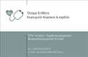 Επαγγελματική κάρτα για ΧειρουργούςΑυτή η επαγγελματική κάρτα είναι σχεδιασμένη ειδικά για χειρουργούς, αποπνέοντας επαγγελματισμό και αξιοπιστία. Με σύγχρονο και κομψό σχεδιασμό, η κάρτα διαθέτει μια κομψή διάταξη που εντυπωσιάζει από την πρώτη ματιά. Τα χρώματα είναι επιλεγμένα προσεκτικά, με τον συνδυασμό λευκού και μπλε να αποπνέει καθαρότητα και εμπιστοσύνη. Η γραμματοσειρά είναι ευανάγνωστη, προσδίδοντας ένα αίσθημα απόλυτης διαύγειας.Η δυναμική του σχεδίου ενισχύει την επαγγελματική εικόνα του χειρουργού. Το φόντο προσφέρει έναν λεπτό αλλά κομψό τόνo, που τονίζει τα στοιχεία της κάρτας, όπως το όνομα και τα στοιχεία επικοινωνίας, κάνοντάς τα να ξεχωρίζουν. Η οργάνωση των πληροφοριών είναι ταξινομημένη με τέτοιο τρόπο ώστε να διευκολύνει την αναγνωσιμότητα και την επικοινωνία.Αυτή η κάρτα προσφέρει τη δυνατότητα προσθήκης στοιχείων, όπως το όνομα, το τηλέφωνο, και το λογότυπο του επαγγελματία, επιτρέποντας την πλήρη προσαρμογή στις ανάγκες του κάθε χειρουργού. Επιπλέον, μπορεί να είναι ένα εξαιρετικό εργαλείο για να προβάλετε τις υπηρεσίες ή τις εξειδικευμένες ικανότητές σας.Μην διστάσετε να ξεχωρίσετε με αυτήν τη επαγγελματική κάρτα, αφήνοντας θετική εντύπωση στους ασθενείς και στους συνεργάτες σας. Είναι η ιδανική επιλογή για να γίνει η παρουσία σας αισθητή.Μπορείτε να κάνετε όποιες αλλαγές θέλετε μέσω του online σχεδιαστικού εργαλείου.