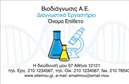 Επαγγελματική κάρτα για Χημικές ΑναλύσειςΑνακαλύψτε τη μοναδικότητα της επαγγελματικής κάρτας σας στον τομέα των χημικών αναλύσεων με ένα εντυπωσιακό και δυναμικό σχέδιο. Οι χρωματικές επιλογές, συνδυάζοντας τις αποχρώσεις του μπλε και του λευκού, προσφέρουν μια αίσθηση φρεσκάδας και καθαρότητας, ιδανικές για το επαγγελματικό περιβάλλον. Η διάταξη είναι άρτια, ενώ η σύγχρονη γραμματοσειρά ενισχύει την αναγνωσιμότητα και την επαγγελματική εικόνα.Ο σχεδιασμός της κάρτας αποπνέει επαγγελματισμό και αξιοπιστία, αναδεικνύοντας τη σοβαρότητα των υπηρεσιών που προσφέρετε στον τομέα των χημικών αναλύσεων. Αυτή η κάρτα λειτουργεί ως μια πρώτη εντύπωση που τονίζει τη δέσμευσή σας για ποιότητα και ακρίβεια.Η κάρτα σας παρέχει τη δυνατότητα προσθήκης όλων των αναγκαίων στοιχείων, όπως το όνομα, το τηλέφωνο και το λογότυπο της επιχείρησής σας, κάνοντάς την απόλυτα προσαρμόσιμη και λειτουργική. Με αυτόν τον τρόπο, θα μπορείτε να επικοινωνήσετε εύκολα με τους πελάτες σας.Επιπλέον, μπορείτε να προβάλετε τις υπηρεσίες ή τα προϊόντα της επιχείρησής σας, δίνοντας έμφαση στις εξειδικευμένες διαδικασίες που προσφέρετε. Η επαγγελματική κάρτα σας θα βοηθήσει να ξεχωρίσετε και να αφήσετε μια θετική εντύπωση σε όλους.Μπορείτε να κάνετε όποιες αλλαγές θέλετε μέσω του online σχεδιαστικού εργαλείου.