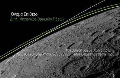 Επαγγελματική κάρτα για ΧημικούςΑυτή η επαγγελματική κάρτα έχει σχεδιαστεί με ιδιαίτερη προσοχή στην αισθητική και την δυναμική της παρουσίας σας. Με ζωντανά, σύγχρονα χρώματα και μια εκλεπτυσμένη γραμματοσειρά, η κάρτα αποπνέει επαγγελματισμό και σοβαρότητα, στοιχεία που είναι απαραίτητα για τον τομέα των χημικών. Το φόντο της κάρτας είναι καθαρό, δίνοντας έμφαση στις πληροφορίες σας.Ο σχεδιασμός αντανακλά τον επαγγελματικό χαρακτήρα των χημικών, προσφέροντας μία αίσθηση αξιοπιστίας και επιτυχίας. Κάθε λεπτομέρεια έχει σημασία, και η παρουσία εικόνων σχετικών με το επάγγελμα ενισχύει την αίσθηση της εξειδίκευσης. Η προσεγμένη διάταξη διασφαλίζει ότι οι πληροφορίες σας είναι εύκολα προσβάσιμες και κατανοητές.Η κάρτα προσφέρει επίσης δυνατότητες προσαρμογής, επιτρέποντάς σας να προσθέσετε στοιχεία όπως όνομα, τηλέφωνο, λογότυπο και άλλες λεπτομέρειες επικοινωνίας. Αυτό σημαίνει ότι μπορείτε να την προσαρμόσετε σύμφωνα με τις ανάγκες σας, διατηρώντας παράλληλα τον επαγγελματικό της χαρακτήρα.Επιπλέον, η κάρτα μπορεί να προβάλει τις υπηρεσίες ή τα προϊόντα σας, κάνοντάς την ένα χρήσιμο εργαλείο για την προώθηση του επαγγελματικού σας κόσμου. Με μία τέτοια κάρτα, θα είστε σίγουροι πως θα εντυπωσιάσετε τους πελάτες και θα ξεχωρίσετε ανάμεσα στον ανταγωνισμό.Μπορείτε να κάνετε όποιες αλλαγές θέλετε μέσω του online σχεδιαστικού εργαλείου.