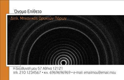 Επαγγελματική κάρτα για χημικούς: Η κάρτα αυτή έχει σχεδιαστεί με προσοχή στη λεπτομέρεια, συνδυάζοντας επαγγελματισμό και μοντέρνα αισθητική. Τα κυρίαρχα χρώματα, όπως το λευκό και το μπλε, ενισχύουν την αίσθηση καθαρότητας και επιστημονικής ακρίβειας, ιδανικά για χημικούς που επιθυμούν να μεταδώσουν την εμπιστοσύνη στους πελάτες τους.  Η διάταξη είναι ευανάγνωστη και ισορροπημένη, χρησιμοποιώντας μια κομψή γραμματοσειρά που καθιστά σαφή τα στοιχεία επικοινωνίας. Το φινίρισμα προσθέτει μία επιπλέον αίσθηση ποιότητας, κάνοντάς την ιδανική για όλες τις επαγγελματικές περιστάσεις.Το σχέδιο της κάρτας αντανακλά την αξιοπιστία του επαγγελματία χημικού, υπογραμμίζοντας τη δέσμευσή του στην ποιότητα και την επιστημονική ακεραιότητα. Ο εξελιγμένος σχεδιασμός της συμβάλλει στην αίσθηση του επαγγελματισμού, κάτι που είναι κρίσιμο στον τομέα αυτό.  Αυτή η επαγγελματική κάρτα είναι απόλυτα προσαρμόσιμη, παρέχοντας τη δυνατότητα να προστεθούν στοιχεία όπως το όνομα, το τηλέφωνο και το λογότυπο, διευκολύνοντας την αλληλεπίδραση με τους πελάτες.Μπορείτε εύκολα να προβάλετε τις υπηρεσίες ή τα προϊόντα σας μέσα από την κάρτα, κάνοντάς την όχι μόνο ένα μέσο επικοινωνίας αλλά και ένα εργαλείο marketing. Η σωστή χρήση των επαγγελματικών καρτών μπορεί να σας βοηθήσει να ξεχωρίσετε και να αφήσετε θετική εντύπωση στον κόσμο των χημικών.Μπορείτε να κάνετε όποιες αλλαγές θέλετε μέσω του online σχεδιαστικού εργαλείου.