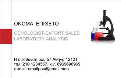 Επαγγελματική κάρτα για χημικούς: Αυτή η επαγγελματική κάρτα σχεδιάστηκε ειδικά για επαγγελματίες του τομέα της χημείας, με κομψό και σύγχρονο σχεδιασμό που αποπνέει αξιοπιστία και επαγγελματισμό. Τα κυρίαρχα χρώματα είναι ζωντανά και δυναμικά, συνδυάζοντας αποχρώσεις του μπλε και του πράσινου που παραπέμπουν στη φύση και τα εργαστήρια, ενισχύοντας τη σύνδεση με το επαγγελματικό αντικείμενο.Η διάταξη της κάρτας είναι λιτή και καλαίσθητη, με καθαρές γραμμές και μια εύκολη ανάγνωση χάρη στη σύγχρονη γραμματοσειρά. Τα background στοιχεία προσθέτουν μια διακριτική αίσθηση βάθους, χωρίς να αποσπούν την προσοχή από τις σημαντικές πληροφορίες. Αυτός ο αρμονικός σχεδιασμός διευκολύνει την αφοσίωση των παραληπτών στην κάρτα σας.Η κάρτα αποπνέει επαγγελματισμό και αξιοπιστία, αποτυπώνοντας την αστεία αίσθηση σοβαρότητας που απαιτεί η χημική βιομηχανία. Οι επαγγελματίες μπορούν να προσθέσουν εύκολα στοιχεία όπως το όνομά τους, τον αριθμό τηλεφώνου και το λογότυπό τους, παρέχοντας άμεσες πληροφορίες και δυνατότητες επικοινωνίας. Είναι ιδανική για να προβάλετε τις υπηρεσίες ή τα προϊόντα σας, προσφέροντας ένα αποτελεσματικό εργαλείο μάρκετινγκ.Η επαγγελματική κάρτα αυτή βοηθά τον χημικό να ξεχωρίσει και να αφήσει θετική εντύπωση στους πελάτες και συνεργάτες του. Μπορείτε να κάνετε όποιες αλλαγές θέλετε μέσω του online σχεδιαστικού εργαλείου.