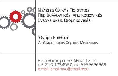 Επαγγελματική κάρτα για ΧημικούςΑνακαλύψτε την τέλεια επαγγελματική κάρτα που συνδυάζει αισθητική και επαγγελματισμό, ιδανική για επαγγελματίες του κλάδου των χημικών. Ο συνολικός σχεδιασμός της κάρτας αποπνέει μία αίσθηση καθαρότητας και αξιοπιστίας, με έντονες και ζωντανές αποχρώσεις που αναδεικνύουν την επιστήμη και την τεχνολογία. Η γραμματοσειρά είναι κομψή και ευανάγνωστη, εξασφαλίζοντας ότι το μήνυμά σας θα φτάσει με σαφήνεια στον αποδέκτη.Η δυναμική διάταξή της, σε συνδυασμό με επιστημονικά στοιχεία και εικονίδια που σχετίζονται με τη χημεία, προσδίδει μία αίσθηση εξειδίκευσης και επαγγελματισμού. Αυτή η επαγγελματική κάρτα αναδεικνύει την αξιοπιστία σας στον τομέα και ενισχύει τη φήμη σας στους συνεργάτες και πελάτες.Η κάρτα διαθέτει ευελιξία στην προσθήκη στοιχείων όπως το όνομά σας, το τηλέφωνο και το λογότυπο της επιχείρησης, διευκολύνοντάς σας να την προσαρμόσετε στις ανάγκες σας. Τέλος, μπορείτε να προσθέσετε λεπτομέρειες για τις υπηρεσίες ή τα προϊόντα που προσφέρετε, ενισχύοντας περαιτέρω την επιχειρηματική σας εικόνα.Μέσω του προσεγμένου σχεδιασμού, αυτή η κάρτα βοηθά τον χημικό επαγγελματία να ξεχωρίσει και να αφήσει μία θετική εντύπωση στους αποδέκτες της. Μπορείτε να κάνετε όποιες αλλαγές θέλετε μέσω του online σχεδιαστικού εργαλείου.