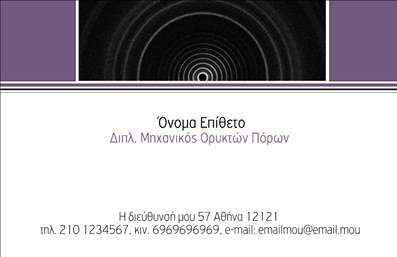 Επαγγελματική κάρτα για Χημικούς: Αυτή η ανατρεπτική κάρτα συνδυάζει αρμονικά την επιστήμη με την αισθητική, προσφέροντας μια εντυπωσιακή παρουσίαση των Χημικών επαγγελματιών. Με φόντο σε απαλά παστέλ χρώματα που υπενθυμίζουν τη φρεσκάδα των χημικών στοιχείων, η διάταξή της είναι καθαρή και οργανωμένη, διασφαλίζοντας ότι τα στοιχεία σας ξεχωρίζουν με ευχρηστία.Η γραμματοσειρά είναι μοντέρνα και ευανάγνωστη, προσδίδοντας επαγγελματικό χαρακτήρα σε κάθε επικοινωνία. Το σχέδιο είναι δυναμικό, ενσωματώνοντας διακριτικά στοιχεία που παραπέμπουν σε χημικά εργαστήρια, όπως δοκιμαστικούς σωλήνες ή μόρια, δημιουργώντας έτσι μια αίσθηση συνάφειας με τον τομέα.Η επαγγελματική κάρτα αντανακλά τον επαγγελματισμό με τρόπο που ενισχύει την αξιοπιστία σας στο επάγγελμα. Η προσβασιμότητα διαφορετικών στοιχείων επιτρέπει την εύκολη εισαγωγή του ονόματος, του τηλεφώνου και του λογότυπου της επιχείρησής σας, καθιστώντας την κάρτα σας ένα χρήσιμο εργαλείο για κάθε επαγγελματία.Η κάρτα διαμορφώνεται ώστε να προβάλλει και τις υπηρεσίες ή τα προϊόντα της επιχείρησής σας, κεντρίζοντας το ενδιαφέρον όσων τη βλέπουν. Με αυτόν τον τρόπο, οι επαγγελματικές κάρτες σας βοηθούν να ξεχωρίσετε και να αφήσετε μια θετική εντύπωση σε κάθε συνάντηση.Μπορείτε να κάνετε όποιες αλλαγές θέλετε μέσω του online σχεδιαστικού εργαλείου.