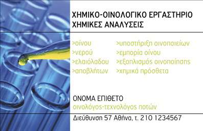 Επαγγελματική κάρτα για ΧημικούςΑνακαλύψτε την ιδανική κάρτα που αντικατοπτρίζει τον επαγγελματισμό και την αξιοπιστία των Χημικών. Το σχέδιο της κάρτας συνδυάζει αρμονικά λεπτές γραμμές και καθαρές γεωμετρικές φόρμες, με κύριες αποχρώσεις του μπλε και του πράσινου, που παραπέμπουν στη φύση και την επιστημονική έρευνα.Η διάταξη του περιεχομένου είναι εξαιρετικά λειτουργική, με ευδιάκριτη γραμματοσειρά που διευκολύνει την ανάγνωση των στοιχείων επικοινωνίας. Το background φέρνει έναν φρέσκο αέρα, δημιουργώντας μια φυσική σύνθεση που τραβά την προσοχή και ενισχύει τον επαγγελματικό χαρακτήρα.Αυτή η επαγγελματική κάρτα δεν είναι μόνο οπτικά ελκυστική, αλλά και πρακτική. Έχει χώρο για να προσθέσετε το όνομά σας, το τηλέφωνο και το λογότυπό σας, επιτρέποντας την πλήρη προσαρμογή σύμφωνα με τις ανάγκες σας. Ανάλογα με την επιχείρησή σας, μπορείτε επίσης να επισημάνετε και τις υπηρεσίες σας, προβάλλοντας με αυτόν τον τρόπο την εξειδίκευσή σας στον τομέα.Η κάρτα αυτή θα σας βοηθήσει σίγουρα να ξεχωρίσετε και να αφήσετε μια θετική εντύπωση στους πελάτες και συνεργάτες σας. Μπορείτε να κάνετε όποιες αλλαγές θέλετε μέσω του online σχεδιαστικού εργαλείου.