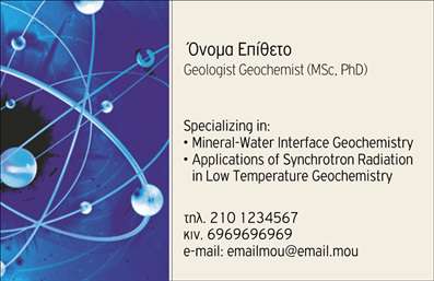 Επαγγελματική κάρτα για χημικούς που ξεχωρίζει για την αισθητική της και τη λειτουργικότητά της. Με μια μοντέρνα διάταξη, αυτή η κάρτα συνδυάζει κομψότητα και επαγγελματισμό. Τα χρώματα που χρησιμοποιούνται είναι προσεκτικά επιλεγμένα, με αποχρώσεις του πράσινου και του λευκού να δίνουν μια αίσθηση καθαρότητας και επιστημονικής ακρίβειας. Η γραμματοσειρά είναι ευανάγνωστη και διαχρονική, ενισχύοντας την εικόνα ενός επαγγελματία στο τομέα των χημικών. Η επαγγελματική αυτή κάρτα αποτελεί μια ισχυρή αντανάκλαση του επαγγελματισμού και της αξιοπιστίας του χημικού, προβάλλοντας την τεχνογνωσία και την εμπειρία του. Τα στοιχεία της κάρτας, όπως το όνομα, το τηλέφωνο και το λογότυπο, μπορούν να προσαρμοστούν εύκολα, καθιστώντας την πολύ λειτουργική και προσωπική. Επιπλέον, η κάρτα έχει τη δυνατότητα να προβάλλει τις υπηρεσίες ή τα προϊόντα της επιχείρησης, προσφέροντας έτσι μια έξυπνη ευκαιρία για την παρουσίαση της δουλειάς του χημικού. Η συγκεκριμένη επαγγελματική κάρτα δεν είναι απλώς ένα κομμάτι χαρτί, αλλά ένα εργαλείο που βοηθά τον επαγγελματία να ξεχωρίσει και να αφήσει μια θετική εντύπωση στους πελάτες και τους συνεργάτες του. Μπορείτε να κάνετε όποιες αλλαγές θέλετε μέσω του online σχεδιαστικού εργαλείου.