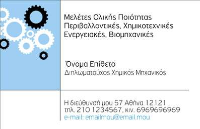 Επαγγελματική κάρτα για Χημικούς: Αυτή η κομψή και επαγγελματική κάρτα είναι ιδανική για χημικούς που θέλουν να ξεχωρίζουν στον τομέα τους. Το σχέδιο χαρακτηρίζεται από μια μοντέρνα διάταξη με καθαρές γραμμές και ένα α λα γκαλερί φόντο που προσθέτει μια ιδιαίτερη αίσθηση. Τα χρώματα είναι αρμονικά συνδυασμένα, με αποχρώσεις του μπλε και του πράσινου που υποδηλώνουν εμπιστοσύνη και σταθερότητα. Η γραμματοσειρά είναι σύγχρονη και ευανάγνωστη, προσφέροντας μια αίσθηση επαγγελματισμού.Αυτό το σχέδιο κάρτας αντανακλά τη βαθιά γνώση και την αξιοπιστία που απαιτεί το επάγγελμα του χημικού. Οι λεπτομέρειες, όπως οι γραφικές παραστάσεις που σχετίζονται με τη χημεία, προσθέτουν μια επιπλέον διάσταση που ενισχύει το ενδιαφέρον των πελατών.Όσον αφορά την προσαρμοστικότητα και τη λειτουργικότητα, η κάρτα σας επιτρέπει να προσθέσετε εύκολα τα στοιχεία σας, όπως το όνομα, το τηλέφωνο, και το λογότυπό σας. Έτσι, μπορείτε να διαμορφώσετε την κάρτα σύμφωνα με τις δικές σας ανάγκες.Επιπλέον, η κάρτα μπορεί να περιλαμβάνει πληροφορίες για τις υπηρεσίες ή τα προϊόντα σας, βοηθώντας σας να προβληθείτε στον τομέα της χημείας με στιλ.Αυτή η επαγγελματική κάρτα θα σας βοηθήσει να ξεχωρίσετε και να αφήσετε μια θετική εντύπωση στους πελάτες σας. Μπορείτε να κάνετε όποιες αλλαγές θέλετε μέσω του online σχεδιαστικού εργαλείου.