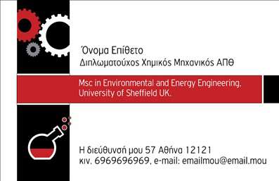 Επαγγελματική κάρτα για ΧημικούςΗ επαγγελματική αυτή κάρτα είναι σχεδιασμένη με γνώμονα την κομψότητα και την επιστημονική αυστηρότητα που χαρακτηρίζει το επάγγελμα των χημικών. Χρησιμοποιεί μια ευχάριστη παλέτα χρωμάτων, συνδυάζοντας απαλά γαλάζια και λευκά τονίζοντας την καθαρότητα και την αποτελεσματικότητα των υπηρεσιών σας. Η διάταξη είναι προσεκτικά μελετημένη, προσδιορίζοντας τις πληροφορίες με σαφήνεια και ευχρησία, ενώ η γραμματοσειρά που επιλέχθηκε προσφέρει επαγγελματική αίσθηση και αναγνωσιμότητα.Η σχεδίαση της κάρτας μπορεί να αποπνέει επαγγελματισμό και αξιοπιστία, δημιουργώντας ένα θετικό αντίκτυπο στον παραλήπτη. Οι χημικοί, με το να παρουσιάζουν έναν άρτιο σχεδιασμό, δείχνουν την προσοχή που δίνουν στην ποιότητα και την ακρίβεια, αξίες που είναι θεμελιώδεις στην επιστήμη τους.Η ευχρηστία της κάρτας επιτρέπει την προσθήκη στοιχείων όπως το όνομα, το τηλέφωνο και το λογότυπο της επιχείρησής σας, διασφαλίζοντας ότι έχετε μια προσαρμοστική και λειτουργική λύση. Είναι ιδανική για να προβάλετε υπηρεσίες που σχετίζονται με την χημεία, ενισχύοντας την εικόνα της επιχείρησής σας στην αγορά.Αυτή η κάρτα συνδυάζει την αισθητική και την πρακτικότητα με τον καλύτερο δυνατό τρόπο, βοηθώντας τους χημικούς να ξεχωρίσουν και να αφήσουν μια θετική εντύπωση στους συνεργάτες και πελάτες τους. Μπορείτε να κάνετε όποιες αλλαγές θέλετε μέσω του online σχεδιαστικού εργαλείου.