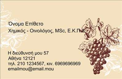 Επαγγελματική κάρτα για χημικούς Αυτή η εντυπωσιακή επαγγελματική κάρτα έχει σχεδιαστεί ειδικά για χημικούς, συνδυάζοντας επιστημονική αίσθηση με μοντέρνα αισθητική. Το χρώμα του φόντου σε γαλάζιο και λευκό προσφέρει καθαρότητα και επαγγελματισμό, ενώ οι λεπτομέρειες σε πράσινες αποχρώσεις ενισχύουν την αίσθηση καινοτομίας. Η διάταξη είναι προσεκτικά σχεδιασμένη ώστε να ορίζει καθαρά το χώρο για το όνομα και τα στοιχεία σας, με γραμματοσειρές που αποπνέουν σιγουριά και σοβαρότητα. Η χρήση επιστημονικών στοιχείων σαν background, όπως μόρια και χημικοί τύποι, κάνει την κάρτα μοναδική και ελκυστική. Το σχέδιο αυτό αναδεικνύει τον επαγγελματισμό του χημικού και λειτουργεί ως προσιτός τρόπος προβολής των υπηρεσιών του. Η δυνατότητα προσθήκης στοιχείων επικοινωνίας όπως τηλέφωνο, λογότυπο, και email καθιστά την κάρτα απόλυτα προσαρμόσιμη και λειτουργική. Η κάρτα δεν είναι απλώς ένα κομμάτι χαρτί· είναι η ενσάρκωση της επαγγελματικής σας εικόνας και περιλαμβάνει όλα όσα χρειάζεστε για να ξεχωρίσετε στον ανταγωνιστικό κόσμο των χημικών. Με αυτή την κάρτα, θα αφήσετε θετική εντύπωση και θα προσκαλέσετε τους πελάτες σας να σας εμπιστευτούν. Μπορείτε να κάνετε όποιες αλλαγές θέλετε μέσω του online σχεδιαστικού εργαλείου.