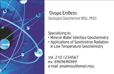 Επαγγελματική κάρτα για ΧημικούςΑνακαλύψτε την ιδανική επαγγελματική κάρτα που ενσωματώνει την επιστημονική ακεραιότητα και την αισθητική του επαγγελματικού σας χώρου. Με μοντέρνο και καθαρό σχεδιασμό, αυτή η κάρτα χαρακτηρίζεται από κομψές γραμμές και σύγχρονα χρώματα που αντικατοπτρίζουν την επιστημονική σας ταυτότητα.Η διάταξη της κάρτας είναι ισορροπημένη, με ευανάγνωστες γραμματοσειρές που εξασφαλίζουν την εύκολη αναγνωσιμότητα του ονόματός σας και των στοιχείων επικοινωνίας. Το background περιέχει διακριτικά επιστημονικά στοιχεία, προσθέτοντας μια μοναδική αίσθηση που ενισχύει την επαγγελματική σας εικόνα.Αυτή η κάρτα αναδεικνύει την επαγγελματική σας αφοσίωση και αξιοπιστία στο χώρο των χημικών. Είναι σχεδιασμένη να αποπνέει εμπιστοσύνη, κάτι που είναι καίριο για κάθε χημικό επαγγελματία. Η λειτουργικότητά της σας επιτρέπει να προσθέσετε εύκολα στοιχεία όπως όνομα, τηλέφωνο, λογότυπο και διεύθυνση, καθιστώντας την κάρτα προσαρμόσιμη στις δικές σας ανάγκες.Επιπλέον, η κάρτα αυτή μπορεί να προβάλλει τις υπηρεσίες ή τα προϊόντα που παρέχετε, προσφέροντας στους πελάτες σας μια γεύση από τη δουλειά σας. Με μια τέτοια επαγγελματική κάρτα, ξεχωρίζετε και αφήνετε μια θετική εντύπωση στους συνεργάτες και τους πελάτες σας.Μπορείτε να κάνετε όποιες αλλαγές θέλετε μέσω του online σχεδιαστικού εργαλείου.