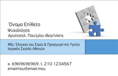 Επαγγελματική κάρτα για Ψυχολόγους Ψυχίατροι Ψυχοθεραπευτές Η επαγγελματική κάρτα για ψυχολόγους, ψυχίατρους και ψυχοθεραπευτές σχεδιάστηκε με έμφαση στην ηρεμία και την επαγγελματική σοβαρότητα, στοιχεία που είναι κρίσιμα στον συγκεκριμένο τομέα. Με μία κομψή διάταξη, οι απαλή χρωματικοί συνδυασμοί και η εκλεπτυσμένη γραμματοσειρά δημιουργούν ένα ευχάριστο οπτικό αποτέλεσμα που προσελκύει τους υποψήφιους πελάτες. Το background εμπλουτισμένο με λεπτομέρειες που αποπνέουν γαλήνη προσθέτει στην συνολική αισθητική του σχεδίου.Το σχέδιο αντανακλά τον επαγγελματισμό και την αξιοπιστία του επαγγέλματος φέρνοντας στο προσκήνιο την σοβαρότητα και την εμπιστοσύνη που χρειάζονται οι ασθενείς κατά την αναζήτησή τους για βοήθεια. Η προσεγμένη γραφιστική αποτυπώνει την αφοσίωση του επαγγελματία στο έργο του, διευκολύνοντας την σύνδεση με το κοινό.Η επαγγελματική κάρτα προσφέρει δυνατότητα προσαρμογής, επιτρέποντας την εύκολη προσθήκη στοιχείων όπως το όνομα, τηλέφωνο, λογότυπο και άλλες πληροφορίες επικοινωνίας, διευκολύνοντας έτσι την επαφή με δυνητικούς πελάτες.Επιπλέον, η κάρτα μπορεί να προβάλει τις υπηρεσίες και τις ειδικότητες της επιχείρησης, κάνοντάς την ένα πολύτιμο εργαλείο για τον επαγγελματία.Με μία καλαίσθητη επαγγελματική κάρτα, μπορείτε να ξεχωρίσετε και να αφήσετε θετική εντύπωση στους πιθανούς πελάτες σας. Μπορείτε να κάνετε όποιες αλλαγές θέλετε μέσω του online σχεδιαστικού εργαλείου.