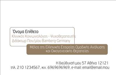 Επαγγελματική κάρτα για Ψυχολόγοι Ψυχίατροι ΨυχοθεραπευτέςΑυτή η εντυπωσιακή επαγγελματική κάρτα είναι ιδανική για ψυχολόγους, ψυχίατρους και ψυχοθεραπευτές που επιθυμούν να προβάλλουν τον επαγγελματισμό τους με ιδανικό και ξεχωριστό τρόπο. Η κάρτα συνδυάζει απαλές, ψυχρές αποχρώσεις με έναν κομψό και σύγχρονο σχεδιασμό, που αποπνέει ηρεμία και εμπιστοσύνη.Η διάταξη των στοιχείων είναι προσεγμένη, με μία καλαίσθητη γραμματοσειρά που προσφέρει ευανάγνωστο κείμενο, ενώ τα background στοιχεία συμβάλλουν στην αισθητική συνολική εμπειρία της κάρτας. Αυτή η σχεδίαση τη βοηθά να αναδείξει τον επαγγελματικό χαρακτήρα των υπηρεσιών.Η επαγγελματική κάρτα προσφέρει τη δυνατότητα προσαρμογής σε προσωπικό επίπεδο, επιτρέποντας σε κάθε επαγγελματία να προσθέσει το όνομα, το τηλέφωνο, το λογότυπο και άλλα στοιχεία επικοινωνίας με ευκολία. Αυτό εξασφαλίζει την ευχρηστία και τη λειτουργικότητα της κάρτας.Επιπλέον, οι υπηρεσίες ή τα προϊόντα μπορεί να περιληφθούν με τρόπο που να προσελκύει το ενδιαφέρον του πελάτη, προσφέροντας έτσι την ευκαιρία να αναδείξετε τα προσόντα σας και να κερδίσετε την εμπιστοσύνη των δυνητικών πελατών.Αυτή η κάρτα θα σας βοηθήσει να ξεχωρίσετε και να αφήσετε θετική εντύπωση σε κάθε συνάντηση. Μπορείτε να κάνετε όποιες αλλαγές θέλετε μέσω του online σχεδιαστικού εργαλείου.