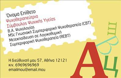 Επαγγελματική κάρτα για Ψυχολόγοι Ψυχίατροι ΨυχοθεραπευτέςΑυτή η εντυπωσιακή επαγγελματική κάρτα σχεδιάστηκε ειδικά για ψυχολόγους, ψυχίατρους και ψυχοθεραπευτές, συνδυάζοντας κομψότητα και επαγγελματισμό. Το χρώμα της κάρτας είναι σε γαλάζιες και μωβ αποχρώσεις, που εκπέμπουν ηρεμία και εμπιστοσύνη, ενώ η διάταξη είναι καθαρή και οργανωμένη.Η γραμματοσειρά που χρησιμοποιείται είναι μοντέρνα και ευανάγνωστη, προσφέροντας μια αίσθηση ζεστασιάς και προσβασιμότητας. Το background περιλαμβάνει διακριτικά γεωμετρικά στοιχεία, δημιουργώντας μια αίσθηση βάθους, αλλά χωρίς να αποσπά την προσοχή από τα βασικά στοιχεία της κάρτας.Ο επαγγελματικός χαρακτήρας της κάρτας είναι έντονα ορατός, καθώς οι προσεκτικά επιλεγμένες λεπτομέρειες ενισχύουν την αξιοπιστία και την προσοχή στον πελάτη. Η κάρτα προσφέρει τη δυνατότητα προσαρμογής στοιχείων όπως το όνομα, το τηλέφωνο, το λογότυπο και άλλες πληροφορίες επικοινωνίας, διευκολύνοντας τους επαγγελματίες να παρουσιάσουν τις υπηρεσίες τους.Αντίστοιχα, οι επαγγελματικές κάρτες μπορούν να περιλαμβάνουν πληροφορίες για τις ειδικότητες ή τις εν λόγω υπηρεσίες, όπως θεραπευτικές προσεγγίσεις και τεχνικές. Κάθε κάρτα είναι σχεδιασμένη για να ξεχωρίζει, αφήνοντας μια θετική και διαρκή εντύπωση στους παραλήπτες.Μπορείτε να κάνετε όποιες αλλαγές θέλετε μέσω του online σχεδιαστικού εργαλείου.