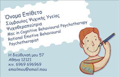 Επαγγελματικές κάρτες - Ψυχολόγοι Ψυχίατροι Ψυχοθεραπευτές - Κωδικός:92767