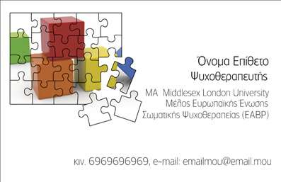 Επαγγελματική κάρτα για ΨυχολόγουςΑνακαλύψτε μια μοναδική επαγγελματική κάρτα σχεδιασμένη ειδικά για ψυχολόγους, ψυχίατρους και ψυχοθεραπευτές, που ενσωματώνει την αισθητική και τον επαγγελματισμό απαραίτητους για τον τομέα σας. Το στυλ της κάρτας συνδυάζει κομψά χρώματα που διαχέουν ηρεμία και εμπιστοσύνη, δίνοντας μια αίσθηση ζεστασιάς στον υποψήφιο πελάτη.Η διάταξη είναι εργονομική και λειτουργικά σχεδιασμένη, προσφέροντας τον κατάλληλο χώρο για το όνομα, το τηλέφωνο και το λογότυπό σας. Η χρήση ευανάγνωστων γραμματοσειρών εξασφαλίζει ότι όλα τα στοιχεία επικοινωνίας ξεχωρίζουν και είναι άμεσα προσβάσιμα. Το background μπορεί να φιλοξενεί διακριτικά γραφικά που αντανακλούν τη δυναμική του επαγγελματικού σας κλάδου.Η κάρτα αυτή ενισχύει την εικόνα σας ως επαγγελματία, αποπνέοντας αξιοπιστία και επιδεξιότητα. Είναι ιδανική για να προβάλετε τις υπηρεσίες σας, δίνοντας χρώμα και ζωή στη διαδικασία επικοινωνίας με τους πελάτες σας. Οι εκτυπώσεις σας θα είναι διακριτές, επαγγελματικές και αναγνωρίσιμες, κάνοντάς σας να ξεχωρίσετε στην αγορά.Μπορείτε να κάνετε όποιες αλλαγές θέλετε μέσω του online σχεδιαστικού εργαλείου.